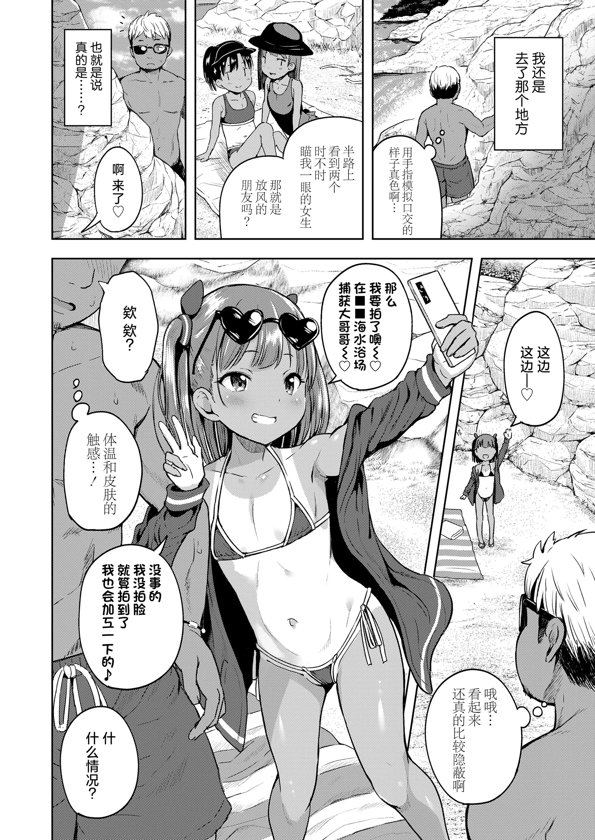 [日本漫画] [みさお。] さまかん LOE 〜海で出会った女の子〜 (COMIC LOE VOL.22 Bi02)｜夏日特刊 LOE〜海边邂逅的女孩〜 单本,高潮潮吹,萝莉,调教,单女,内射中出#[20P]-6