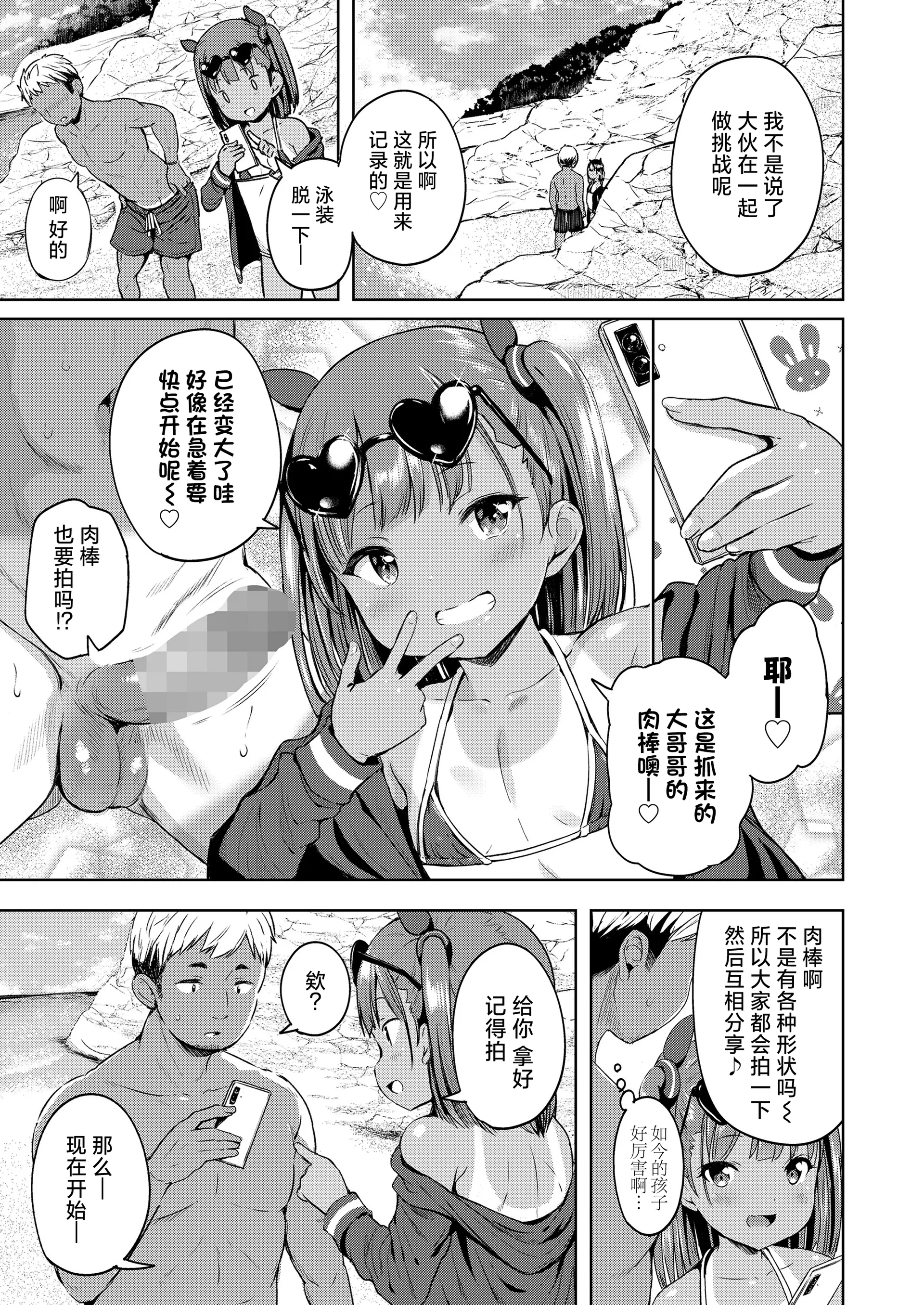 [日本漫画] [みさお。] さまかん LOE 〜海で出会った女の子〜 (COMIC LOE VOL.22 Bi02)｜夏日特刊 LOE〜海边邂逅的女孩〜 单本,高潮潮吹,萝莉,调教,单女,内射中出#[20P]-7