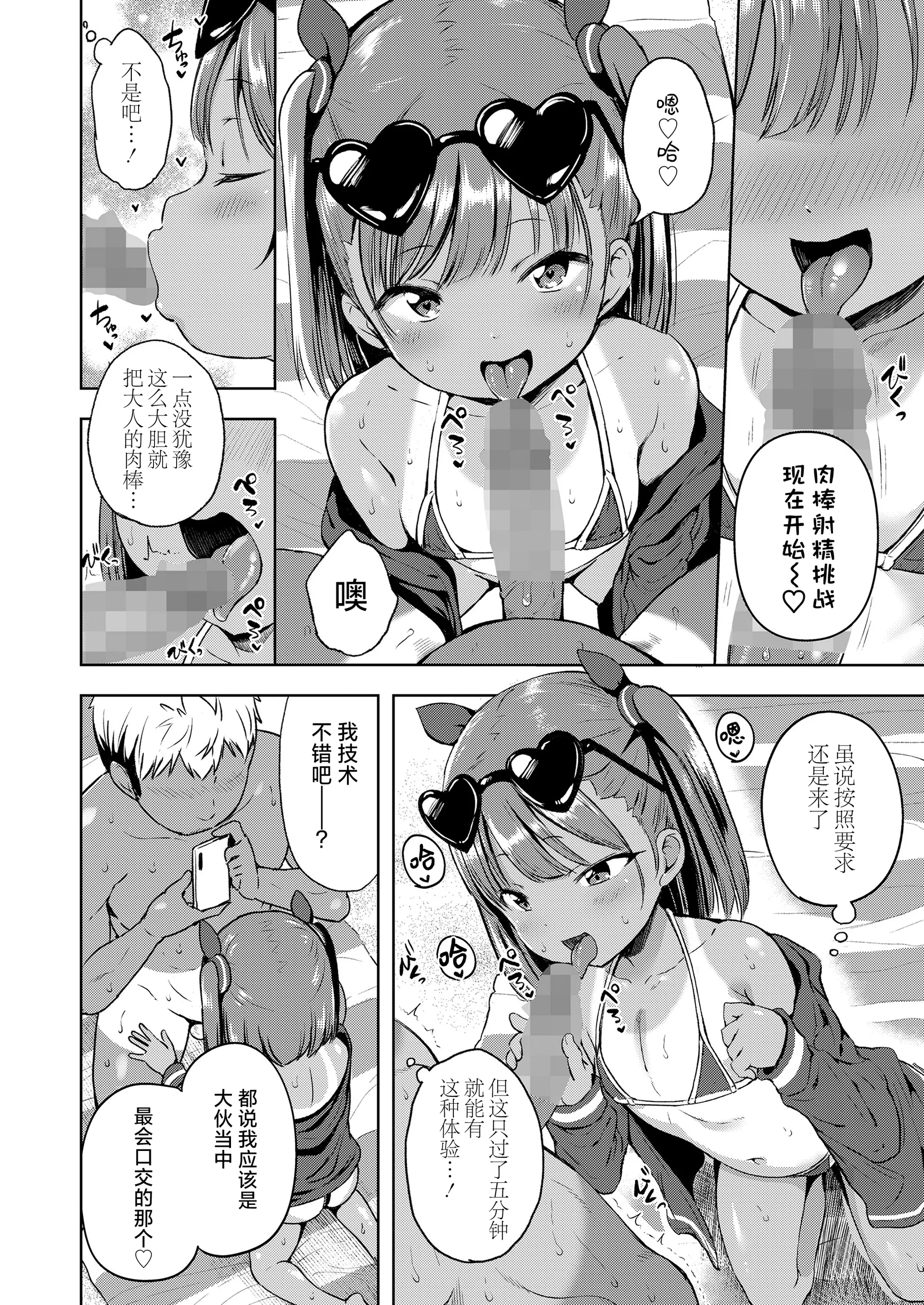 [日本漫画] [みさお。] さまかん LOE 〜海で出会った女の子〜 (COMIC LOE VOL.22 Bi02)｜夏日特刊 LOE〜海边邂逅的女孩〜 单本,高潮潮吹,萝莉,调教,单女,内射中出#[20P]-8