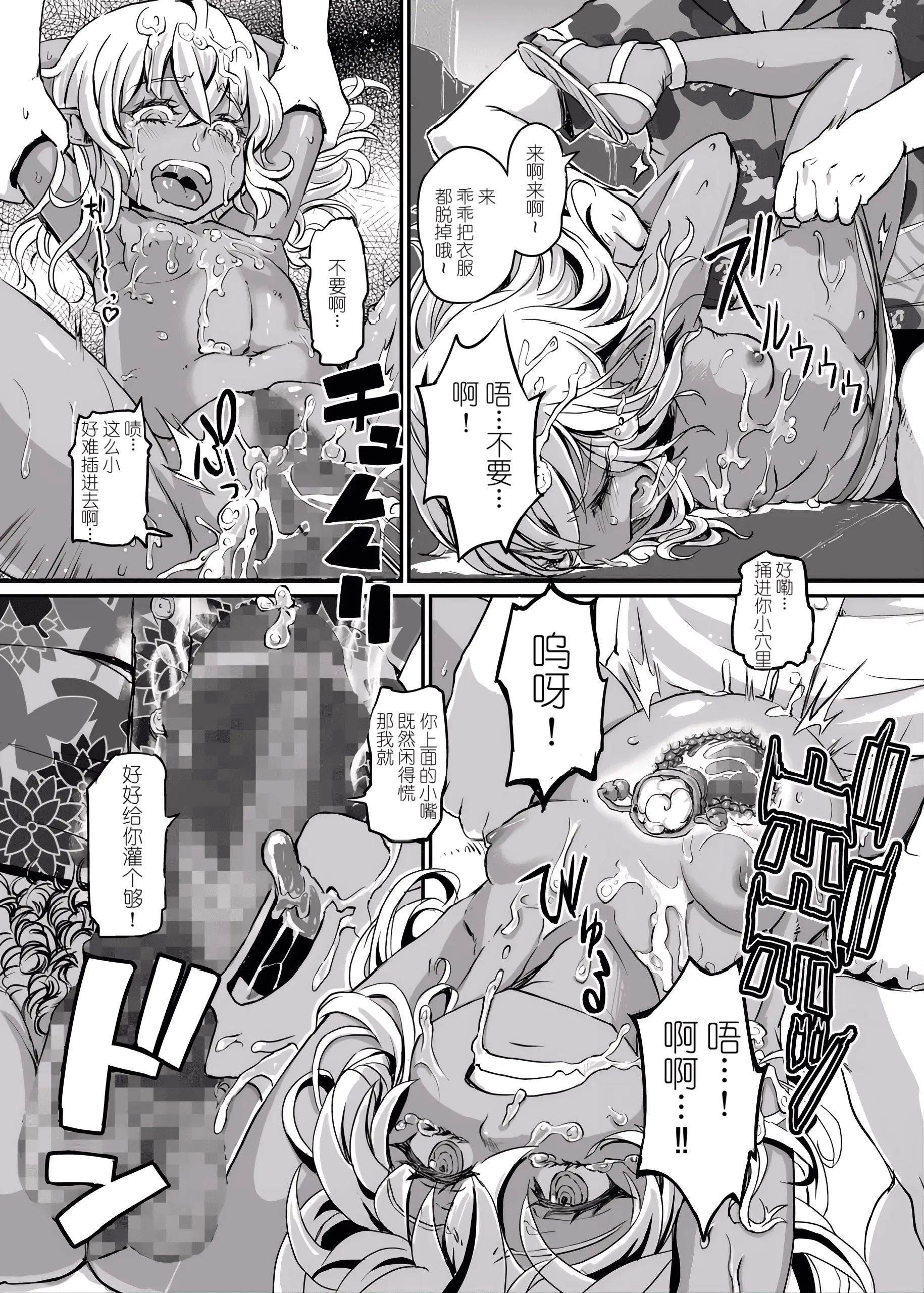 [日本漫画] [Notes. (タカハシノヲト)] サキュバスらぶどらいぶ [中国翻訳] [DL版] 单本,高潮潮吹,萝莉,调教,单女#[19P]-11