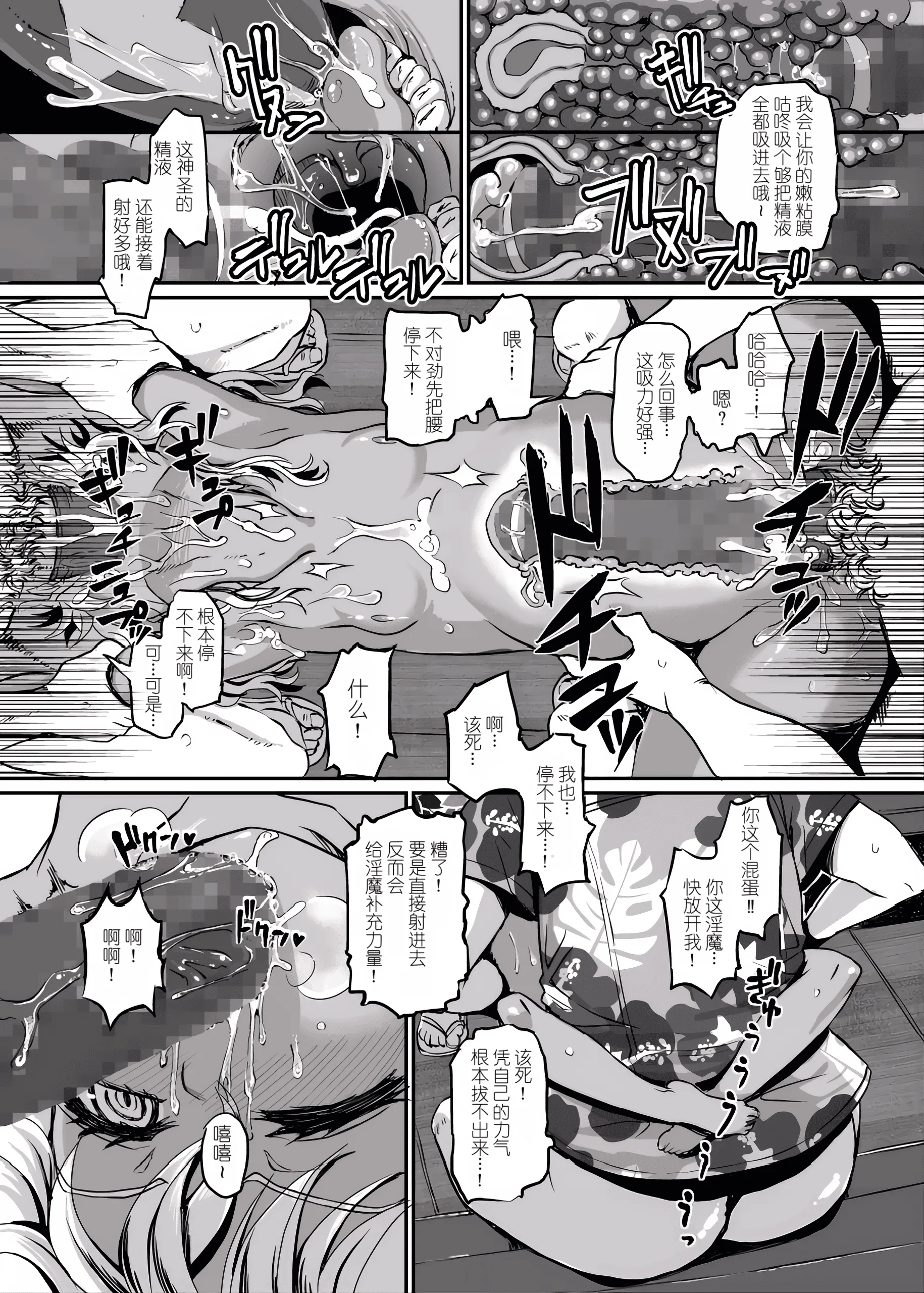[日本漫画] [Notes. (タカハシノヲト)] サキュバスらぶどらいぶ [中国翻訳] [DL版] 单本,高潮潮吹,萝莉,调教,单女#[19P]-12