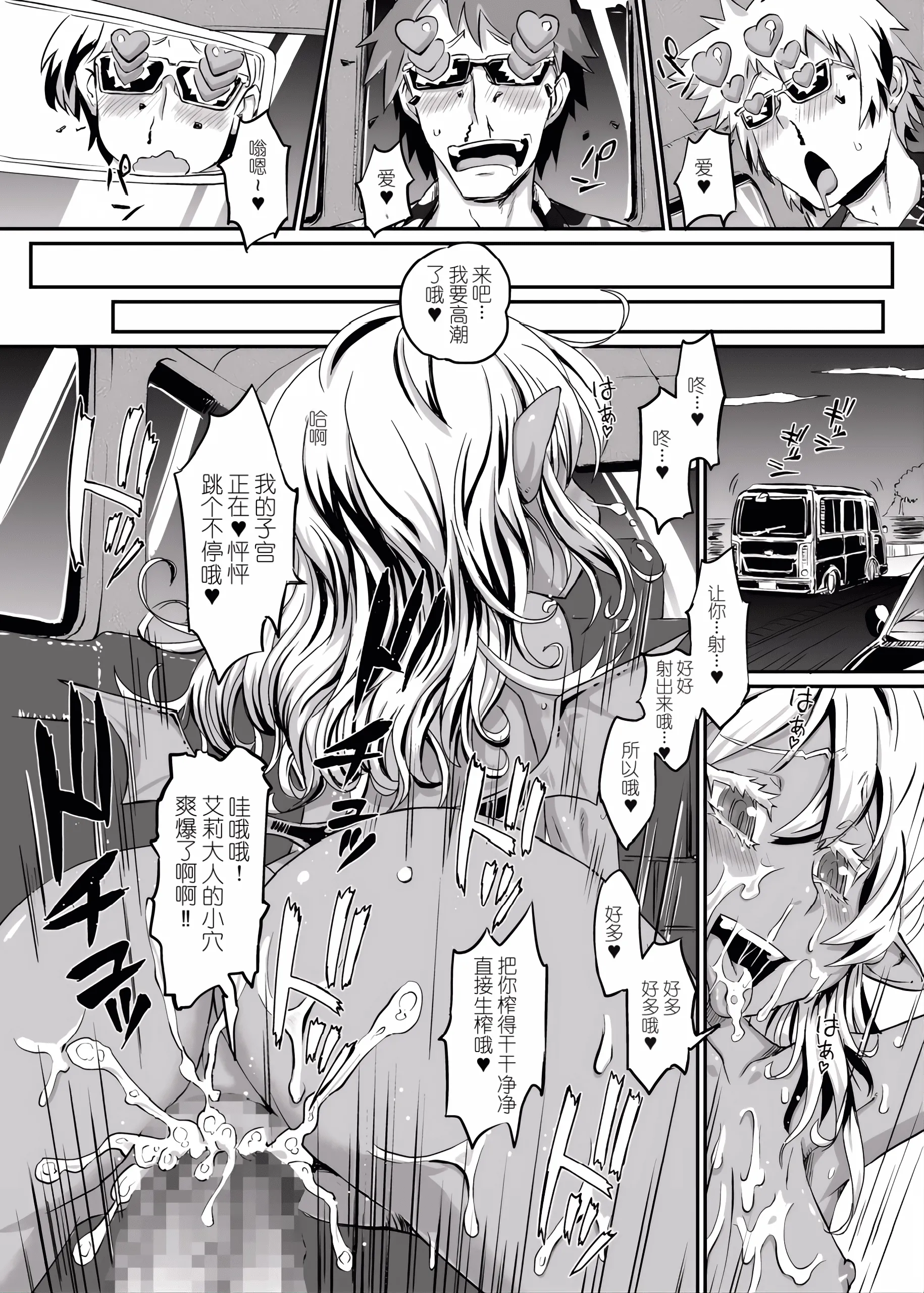 [日本漫画] [Notes. (タカハシノヲト)] サキュバスらぶどらいぶ [中国翻訳] [DL版] 单本,高潮潮吹,萝莉,调教,单女#[19P]-14