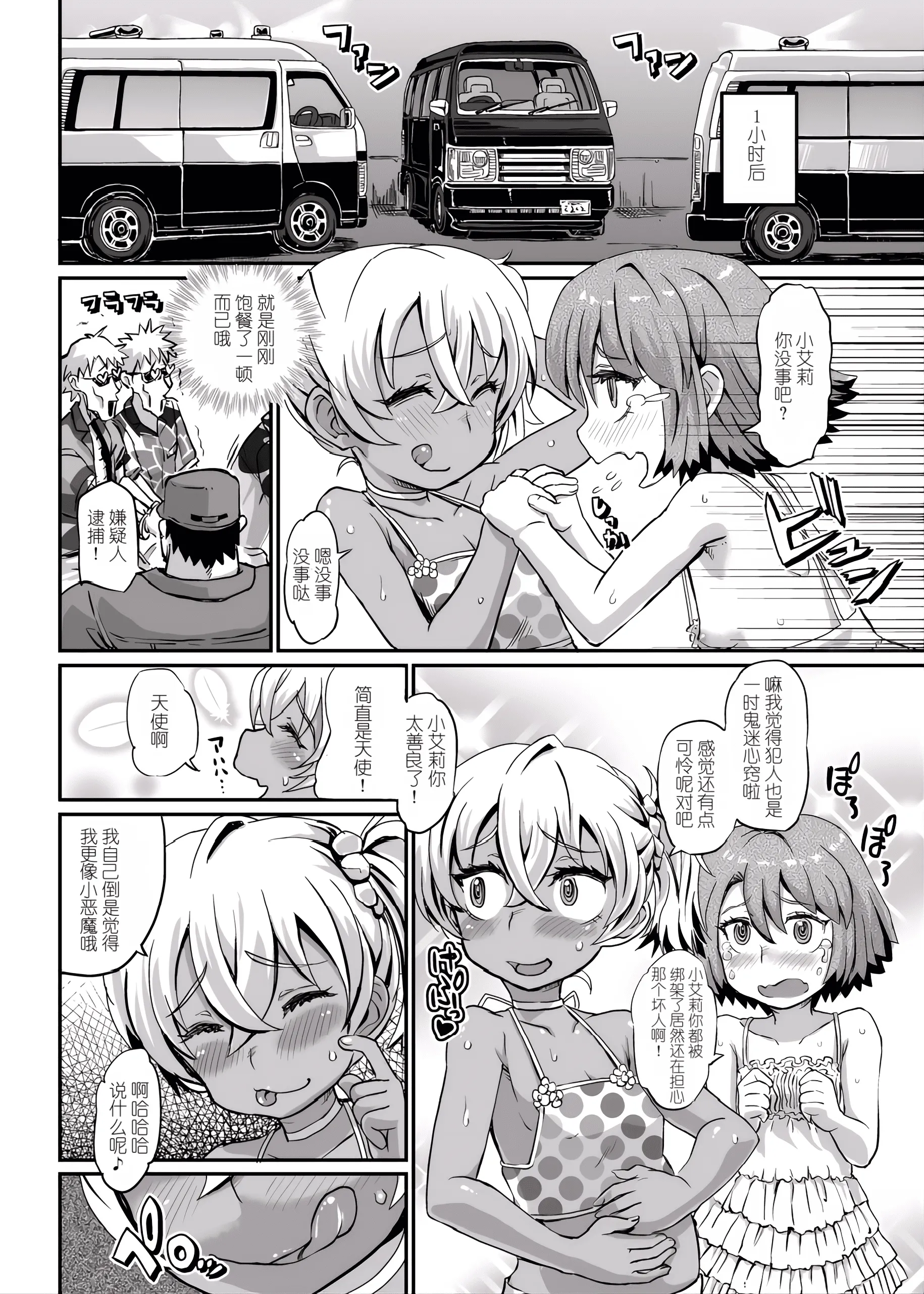 [日本漫画] [Notes. (タカハシノヲト)] サキュバスらぶどらいぶ [中国翻訳] [DL版] 单本,高潮潮吹,萝莉,调教,单女#[19P]-17