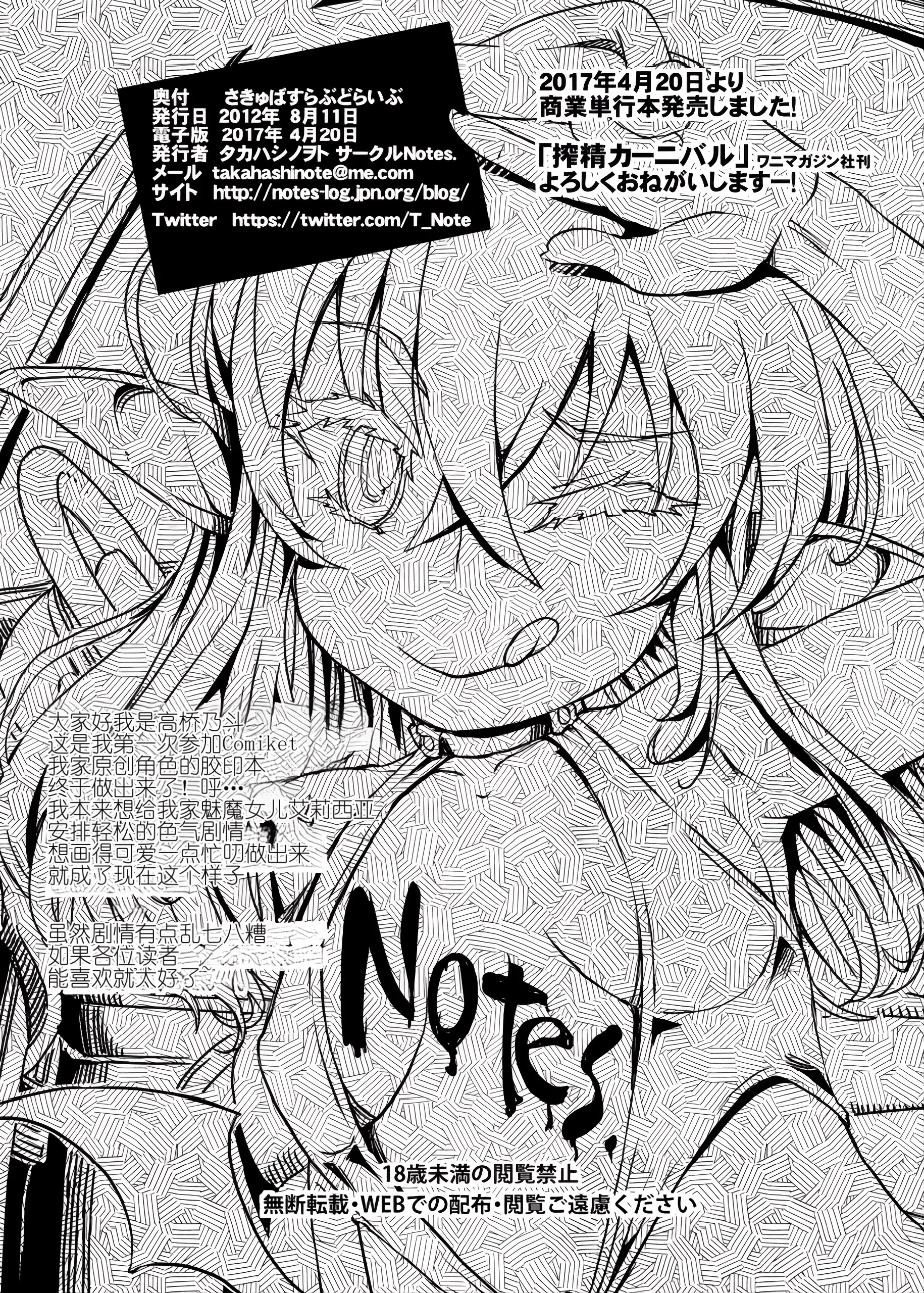 [日本漫画] [Notes. (タカハシノヲト)] サキュバスらぶどらいぶ [中国翻訳] [DL版] 单本,高潮潮吹,萝莉,调教,单女#[19P]-18