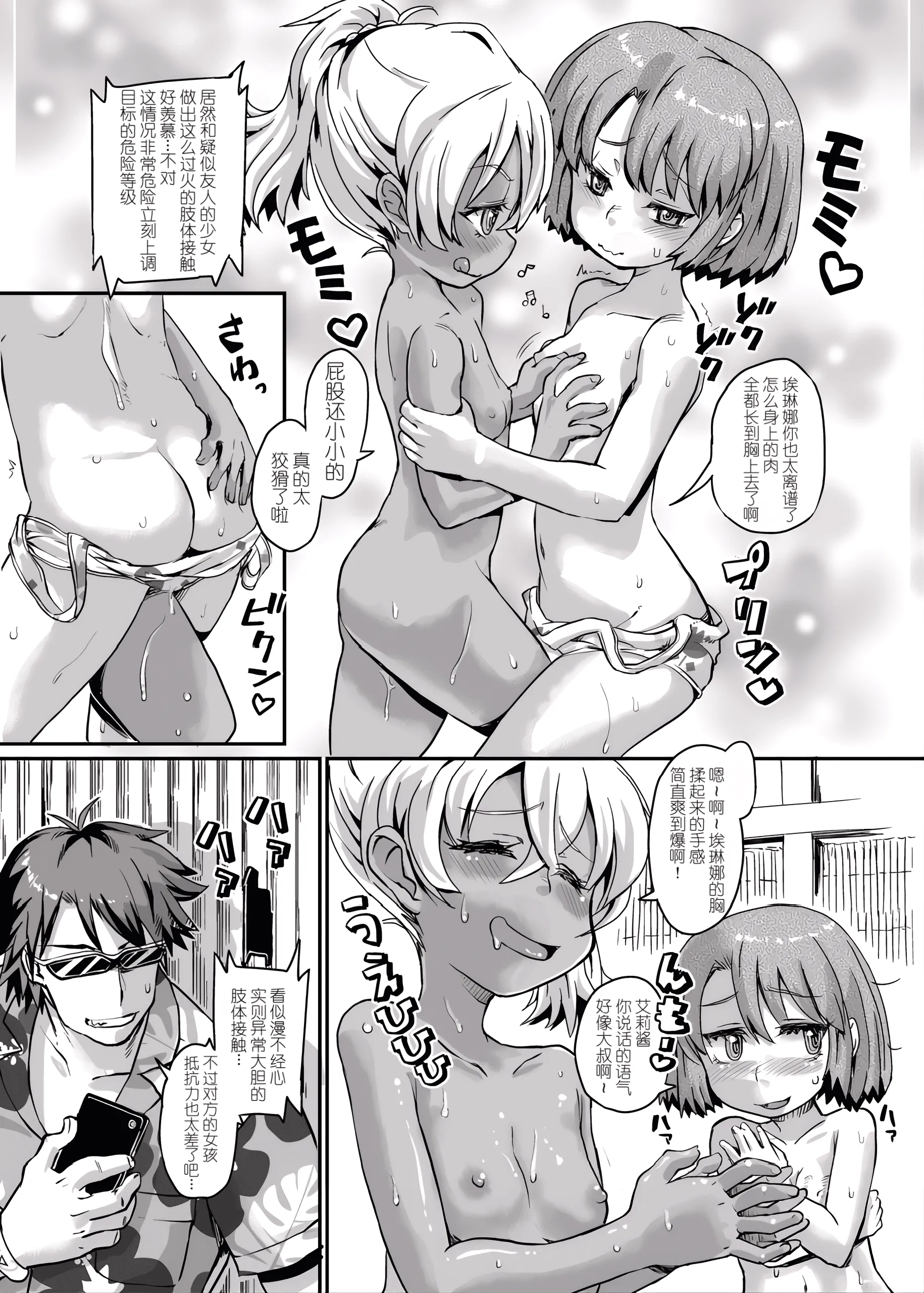 [日本漫画] [Notes. (タカハシノヲト)] サキュバスらぶどらいぶ [中国翻訳] [DL版] 单本,高潮潮吹,萝莉,调教,单女#[19P]-4