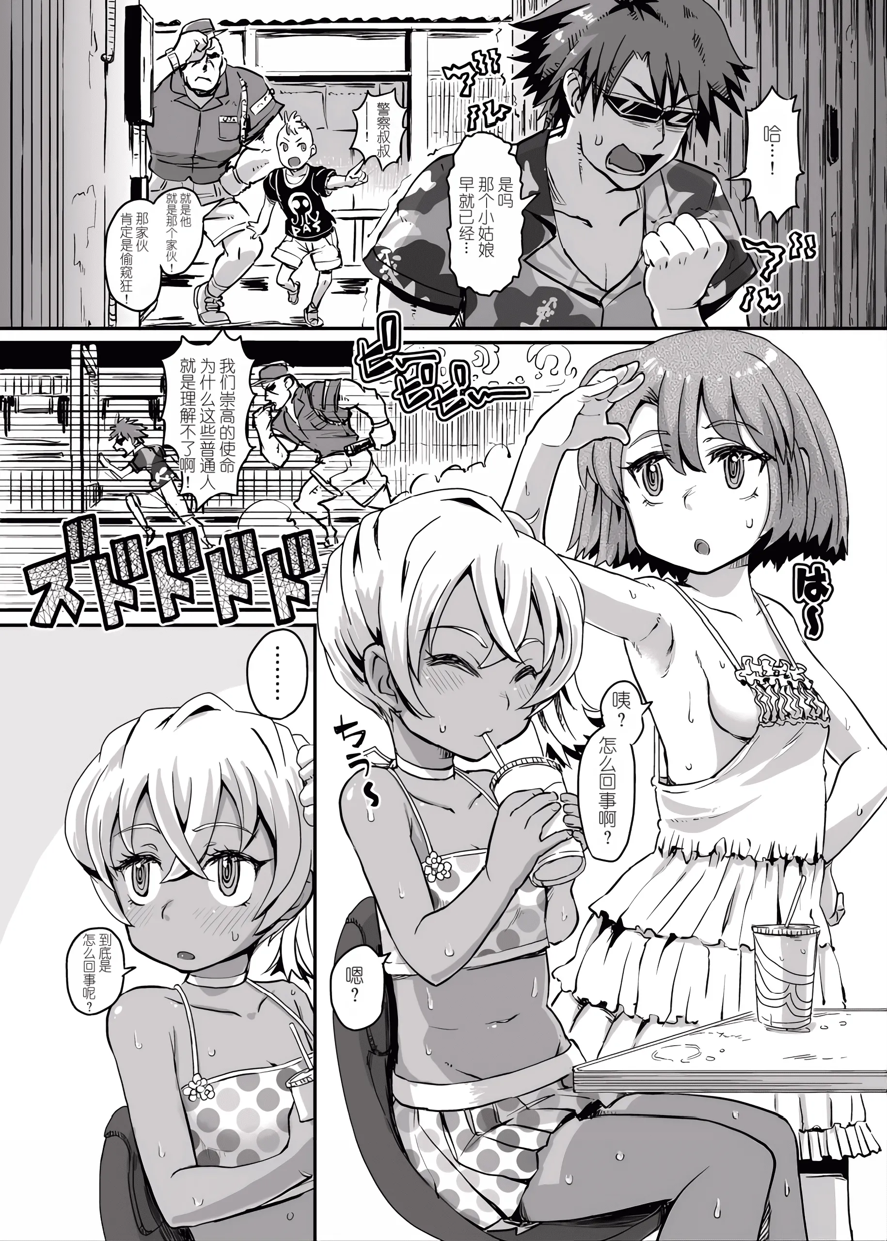 [日本漫画] [Notes. (タカハシノヲト)] サキュバスらぶどらいぶ [中国翻訳] [DL版] 单本,高潮潮吹,萝莉,调教,单女#[19P]-5
