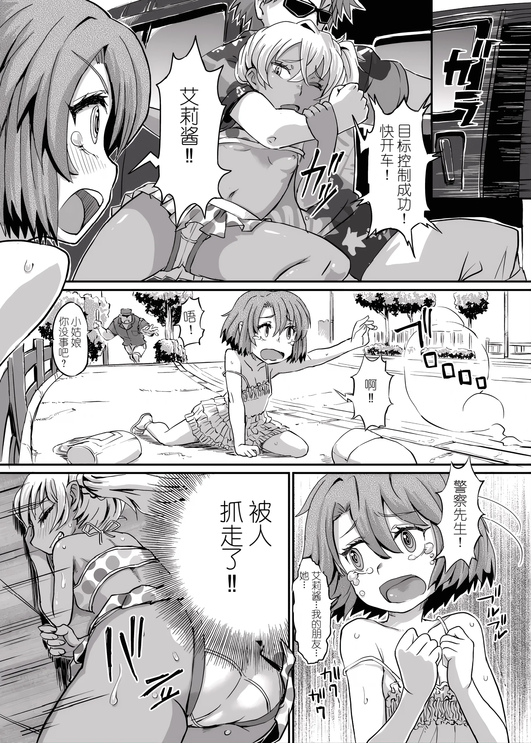[日本漫画] [Notes. (タカハシノヲト)] サキュバスらぶどらいぶ [中国翻訳] [DL版] 单本,高潮潮吹,萝莉,调教,单女#[19P]-7