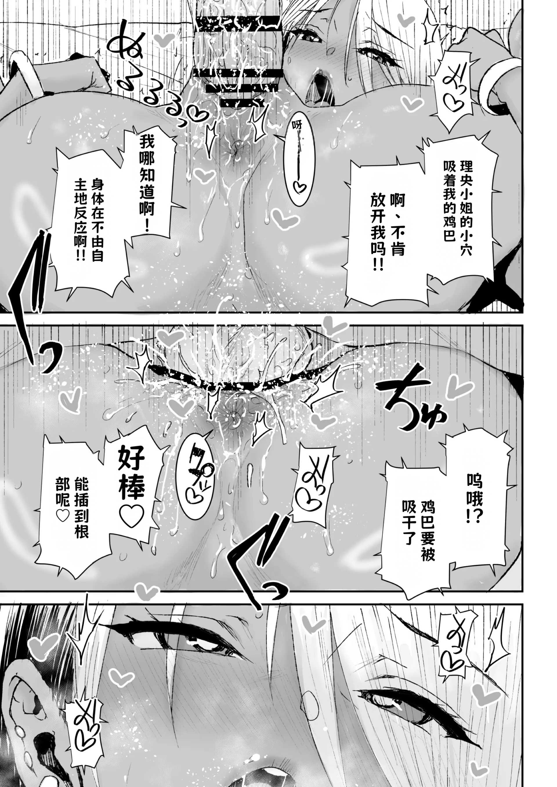 [日本漫画] [Notes. (タカハシノヲト)] サキュバスらぶどらいぶ 3 [中国翻訳] [DL版] 单本,高潮潮吹,调教,单女#[37P]-32