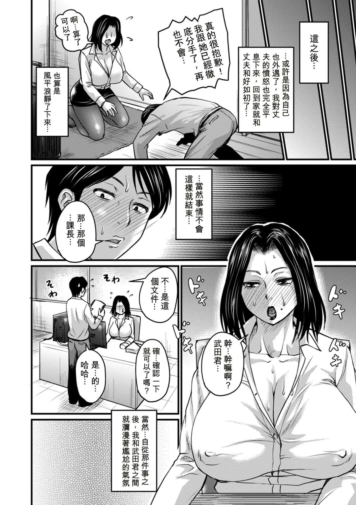 [日本漫画] [ジロウ] 夫が浮気をしたならば？ [中国翻译] [机翻] 单本,黑丝丝袜,熟女人妻,巨乳大奶,内射中出#[25P]-12