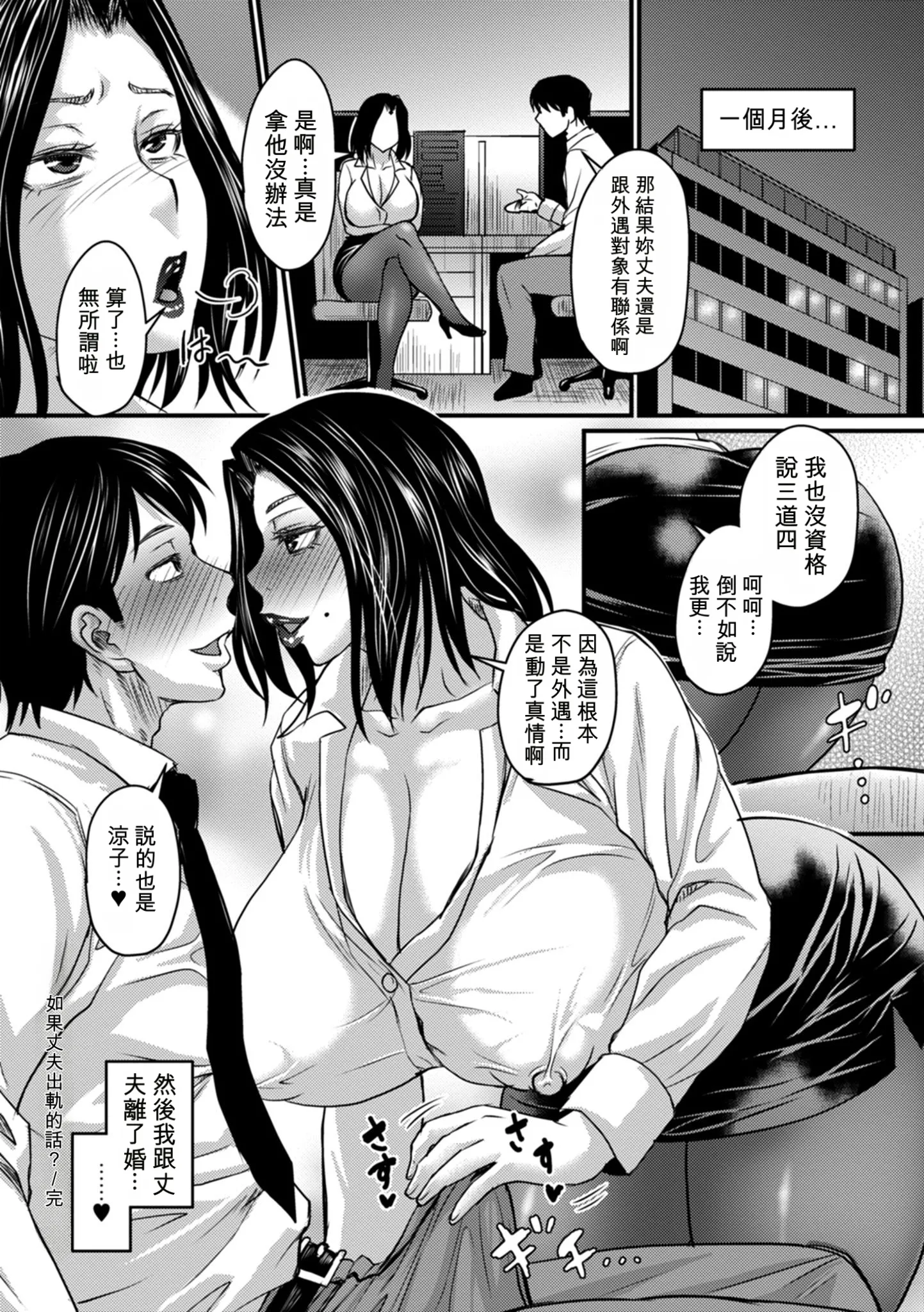 [日本漫画] [ジロウ] 夫が浮気をしたならば？ [中国翻译] [机翻] 单本,黑丝丝袜,熟女人妻,巨乳大奶,内射中出#[25P]-24