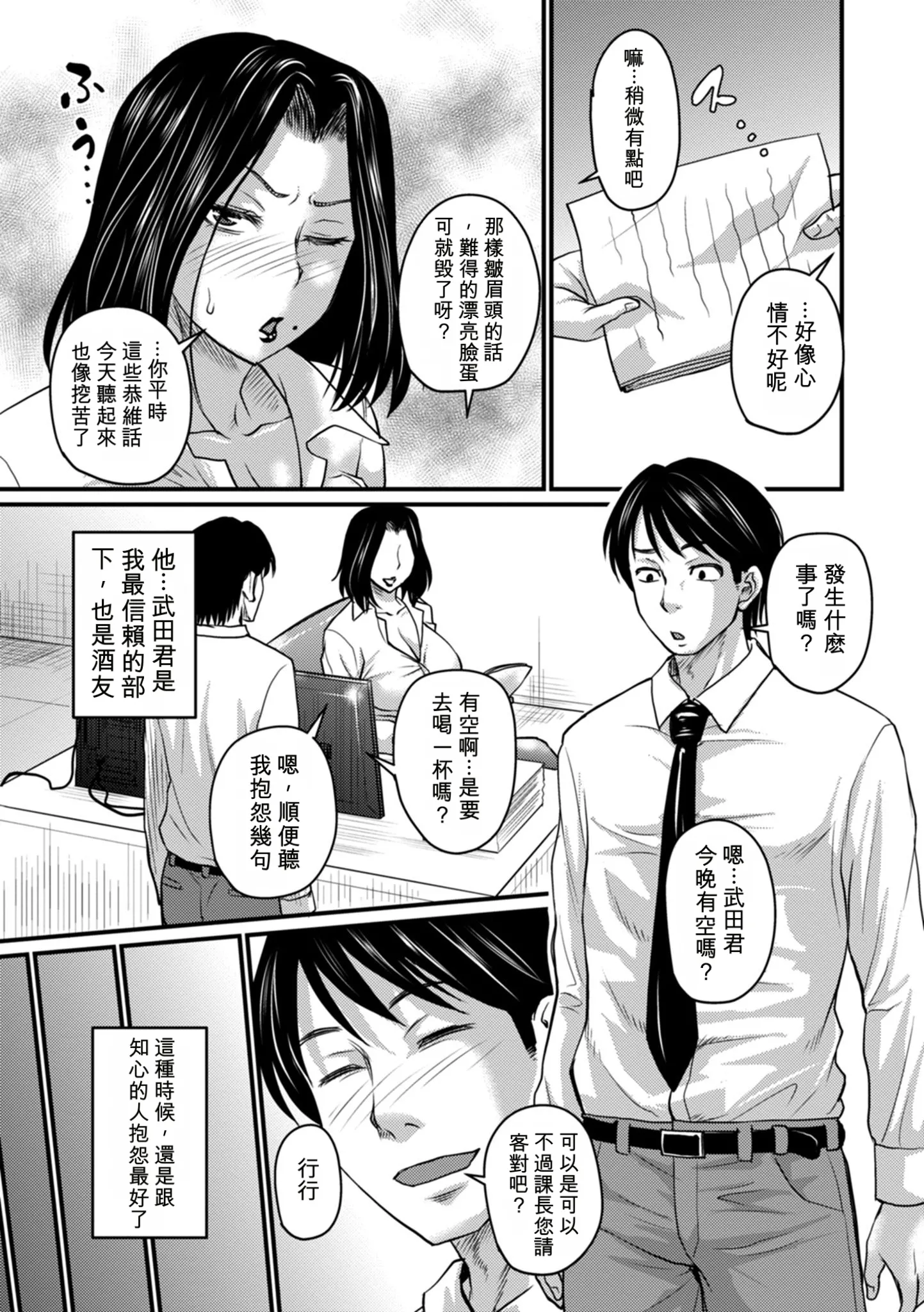 [日本漫画] [ジロウ] 夫が浮気をしたならば？ [中国翻译] [机翻] 单本,黑丝丝袜,熟女人妻,巨乳大奶,内射中出#[25P]-3