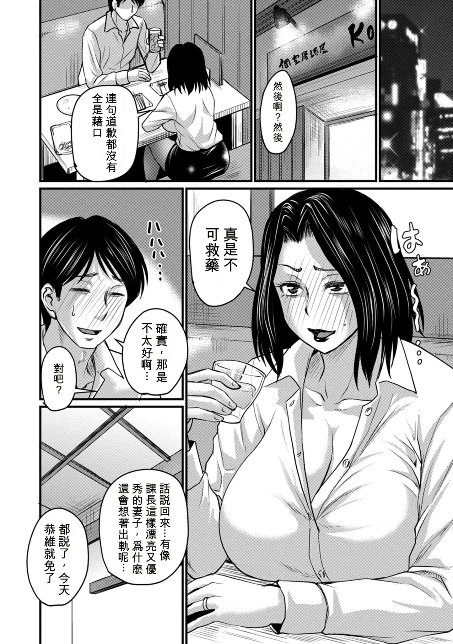 [日本漫画] [ジロウ] 夫が浮気をしたならば？ [中国翻译] [机翻] 单本,黑丝丝袜,熟女人妻,巨乳大奶,内射中出#[25P]-4