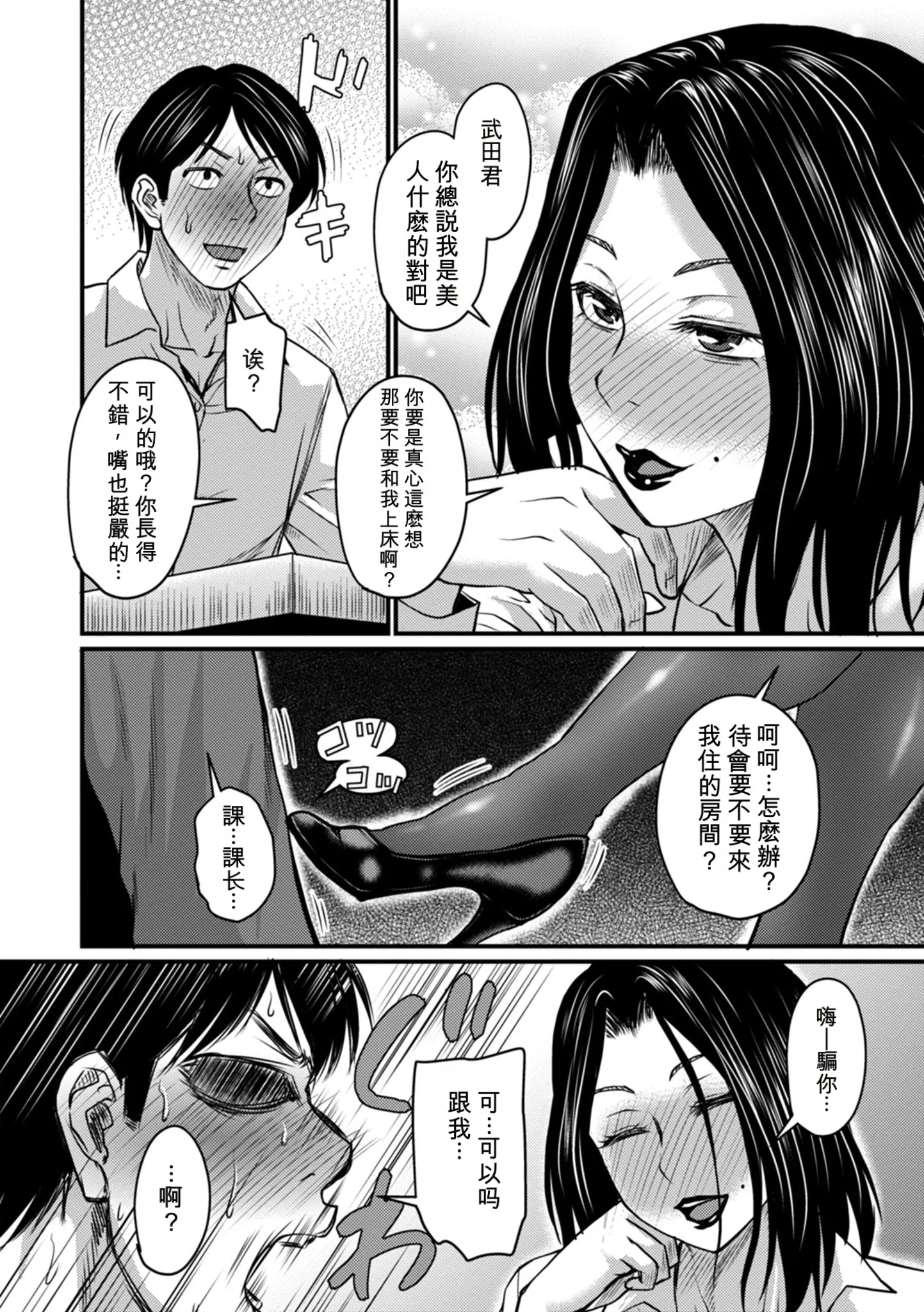 [日本漫画] [ジロウ] 夫が浮気をしたならば？ [中国翻译] [机翻] 单本,黑丝丝袜,熟女人妻,巨乳大奶,内射中出#[25P]-6