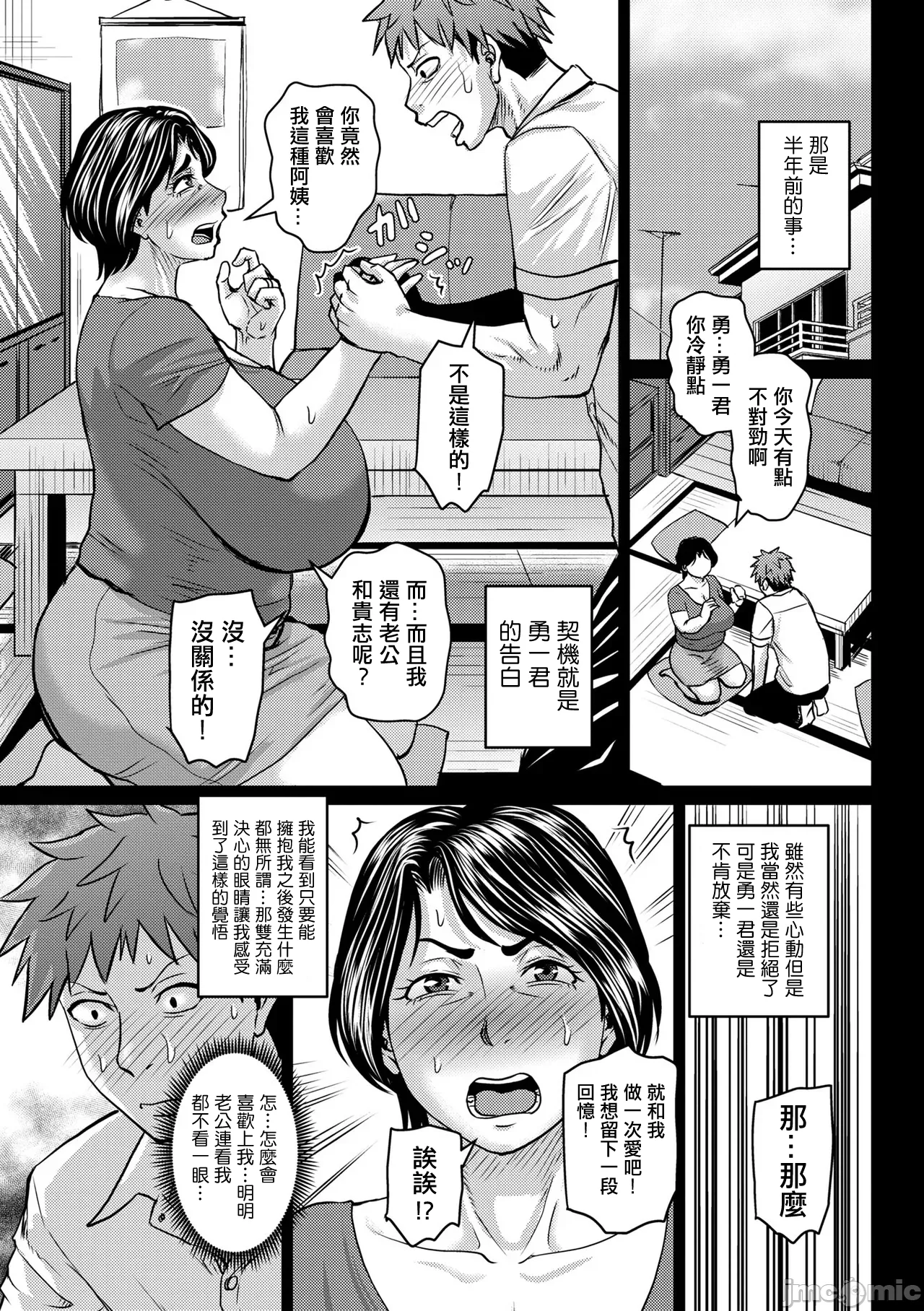 [日本漫画] [ジロウ] 熟女はアレにすぐハマる 单本,熟女人妻,巨乳大奶,内射中出#[16P]-5