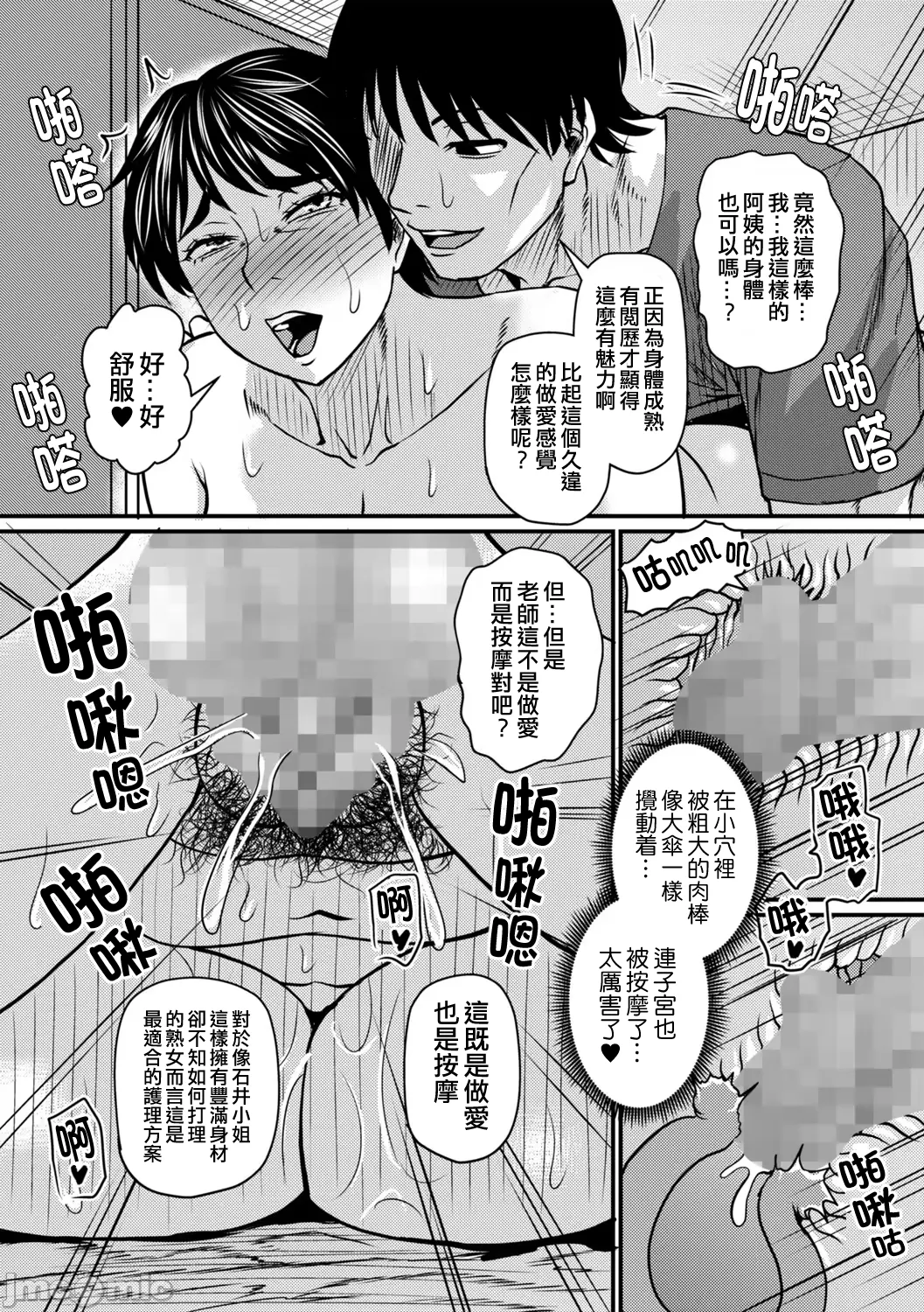 [日本漫画] [ジロウ]熟れ身体ほぐし[中国翻訳] 单本,熟女人妻,巨乳大奶,内射中出#[24P]-16