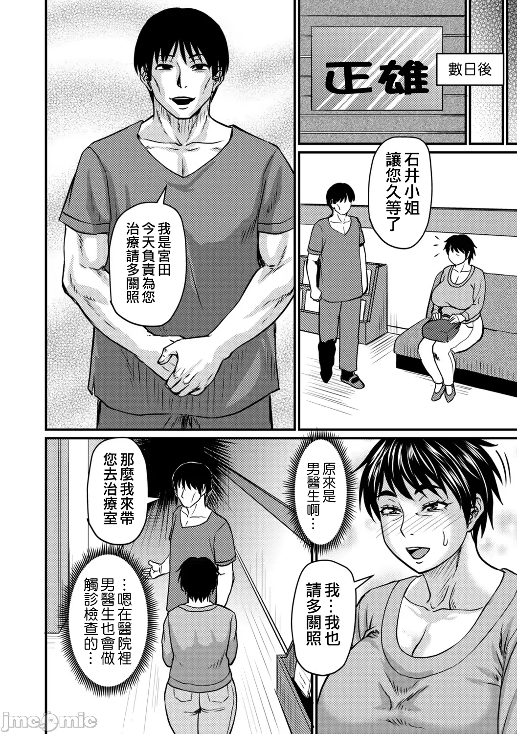 [日本漫画] [ジロウ]熟れ身体ほぐし[中国翻訳] 单本,熟女人妻,巨乳大奶,内射中出#[24P]-2