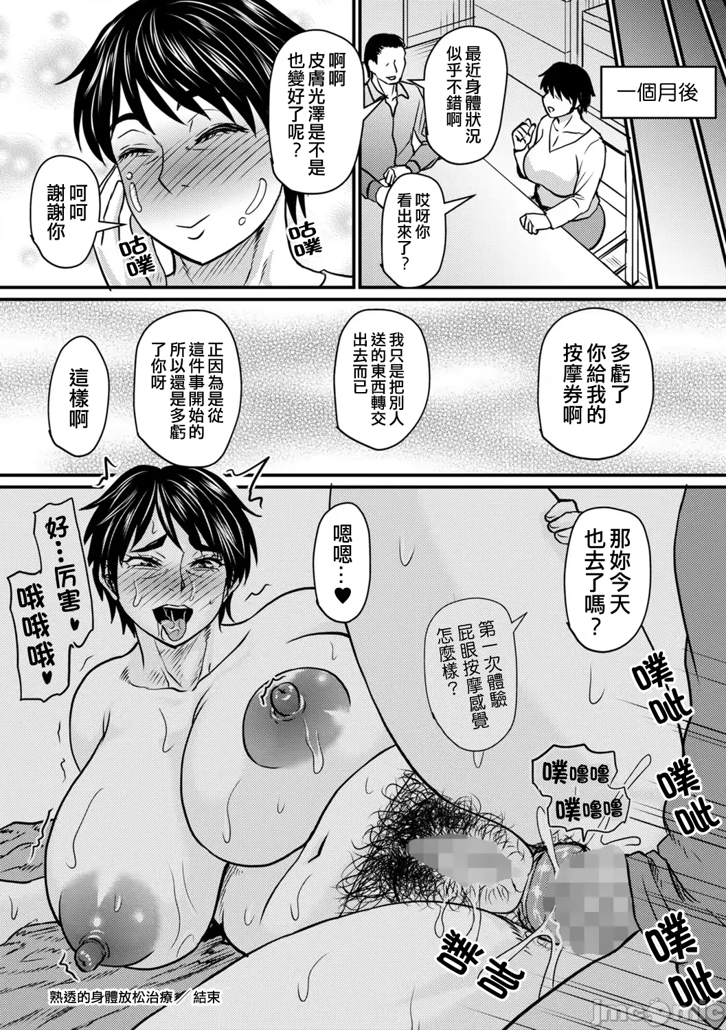 [日本漫画] [ジロウ]熟れ身体ほぐし[中国翻訳] 单本,熟女人妻,巨乳大奶,内射中出#[24P]-24