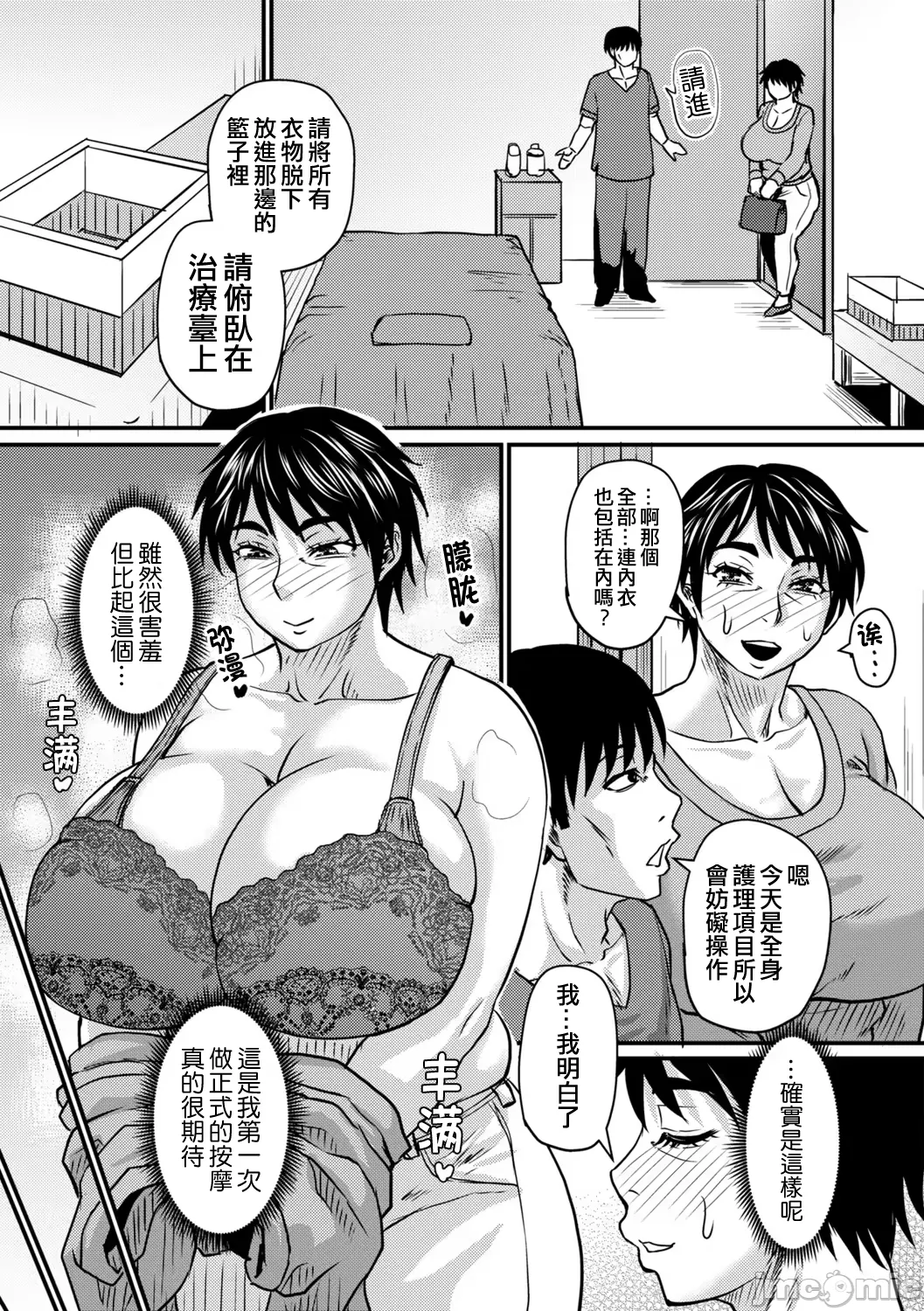 [日本漫画] [ジロウ]熟れ身体ほぐし[中国翻訳] 单本,熟女人妻,巨乳大奶,内射中出#[24P]-3