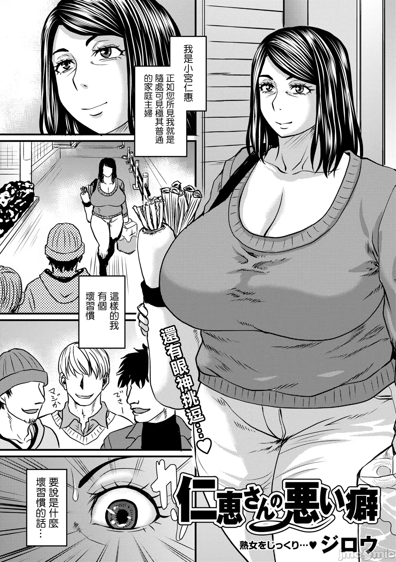[日本漫画] [ジロウ] 仁惠さんの悪い癖 单本,熟女人妻,巨乳大奶#[24P]-1