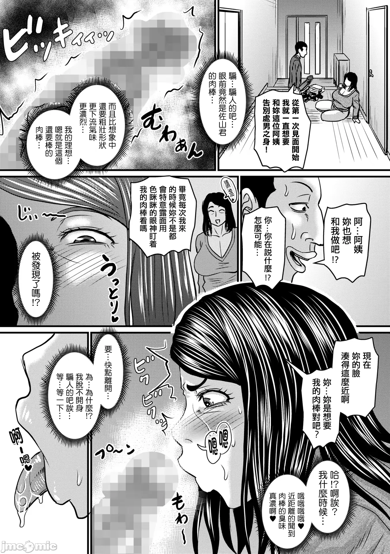 [日本漫画] [ジロウ] 仁惠さんの悪い癖 单本,熟女人妻,巨乳大奶#[24P]-7