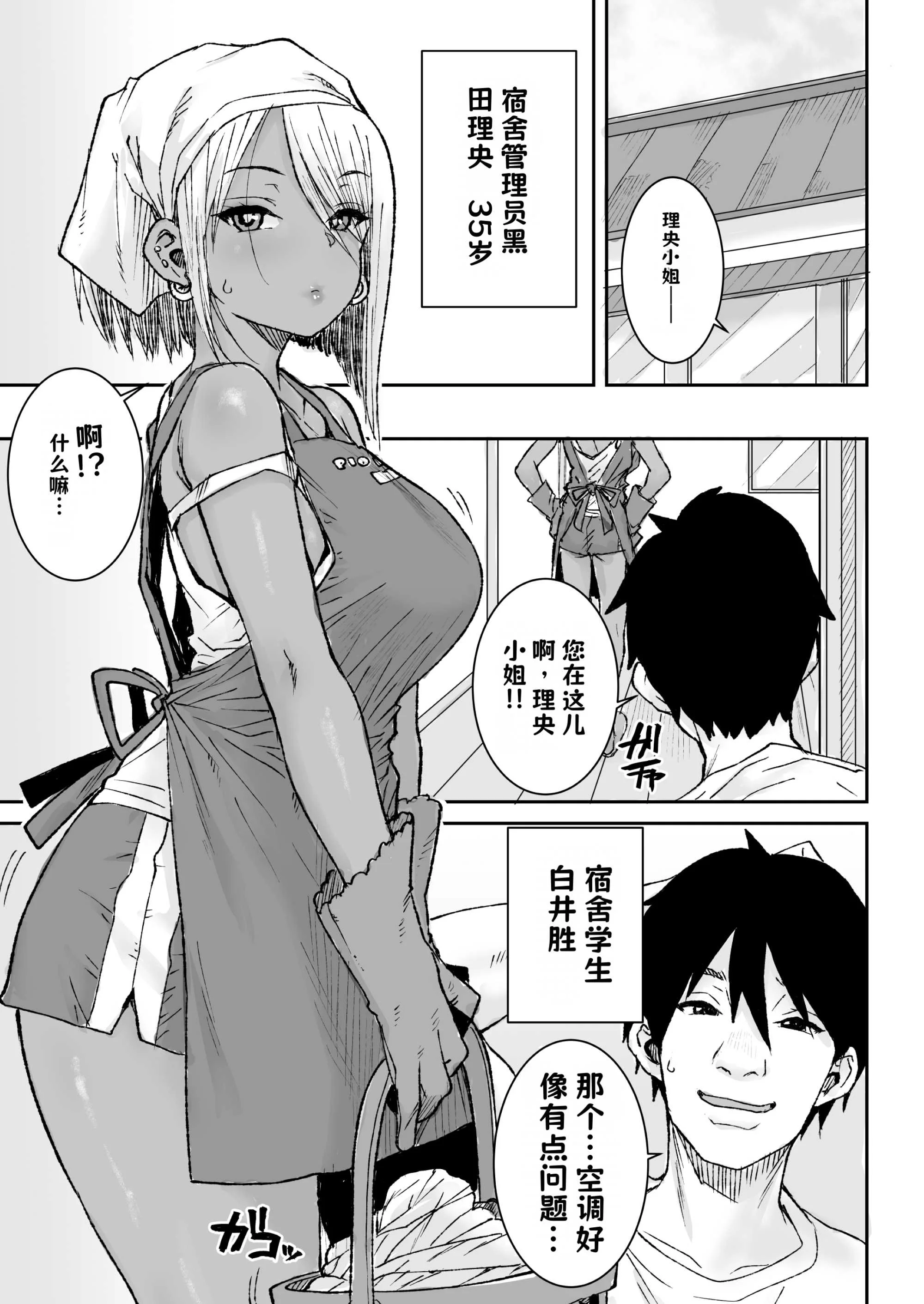 [日本漫画] [三崎 (ポンスケ)] 黒ギャル美女管理人さん（35）ナマ中出し再び【AI翻译】 单本,内射中出,暗黑皮肤#[37P]-2