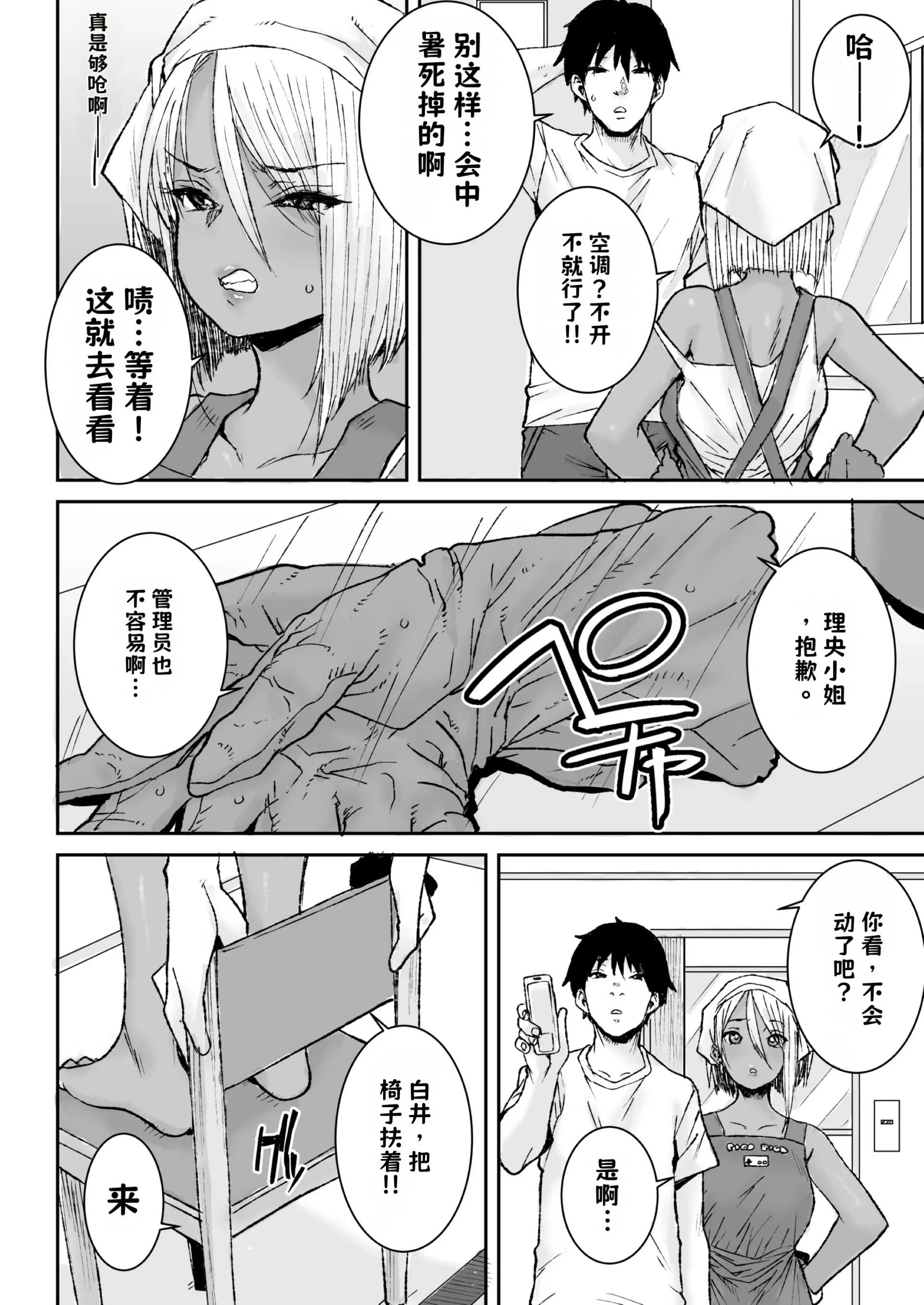 [日本漫画] [三崎 (ポンスケ)] 黒ギャル美女管理人さん（35）ナマ中出し再び【AI翻译】 单本,内射中出,暗黑皮肤#[37P]-3
