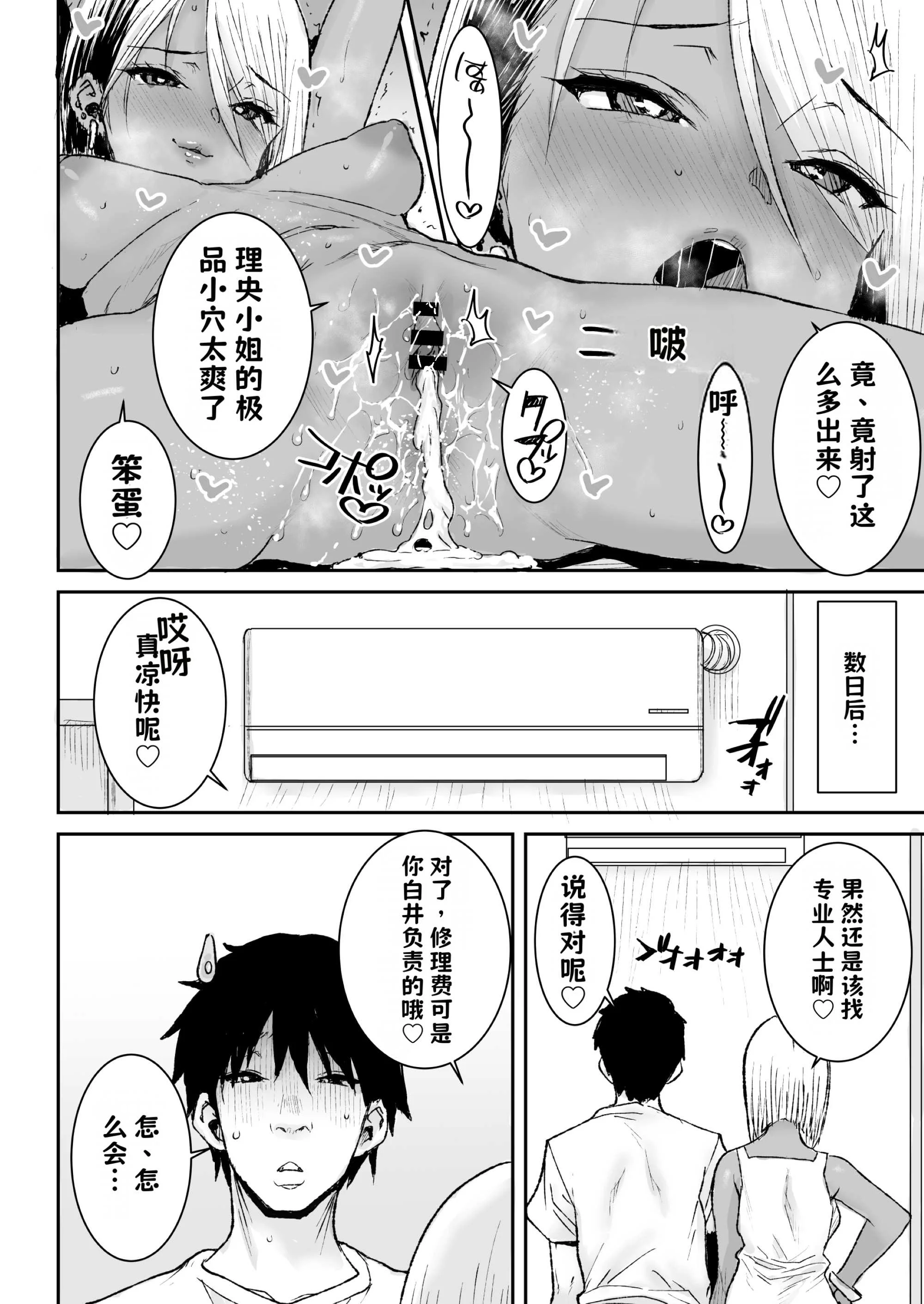 [日本漫画] [三崎 (ポンスケ)] 黒ギャル美女管理人さん（35）ナマ中出し再び【AI翻译】 单本,内射中出,暗黑皮肤#[37P]-37