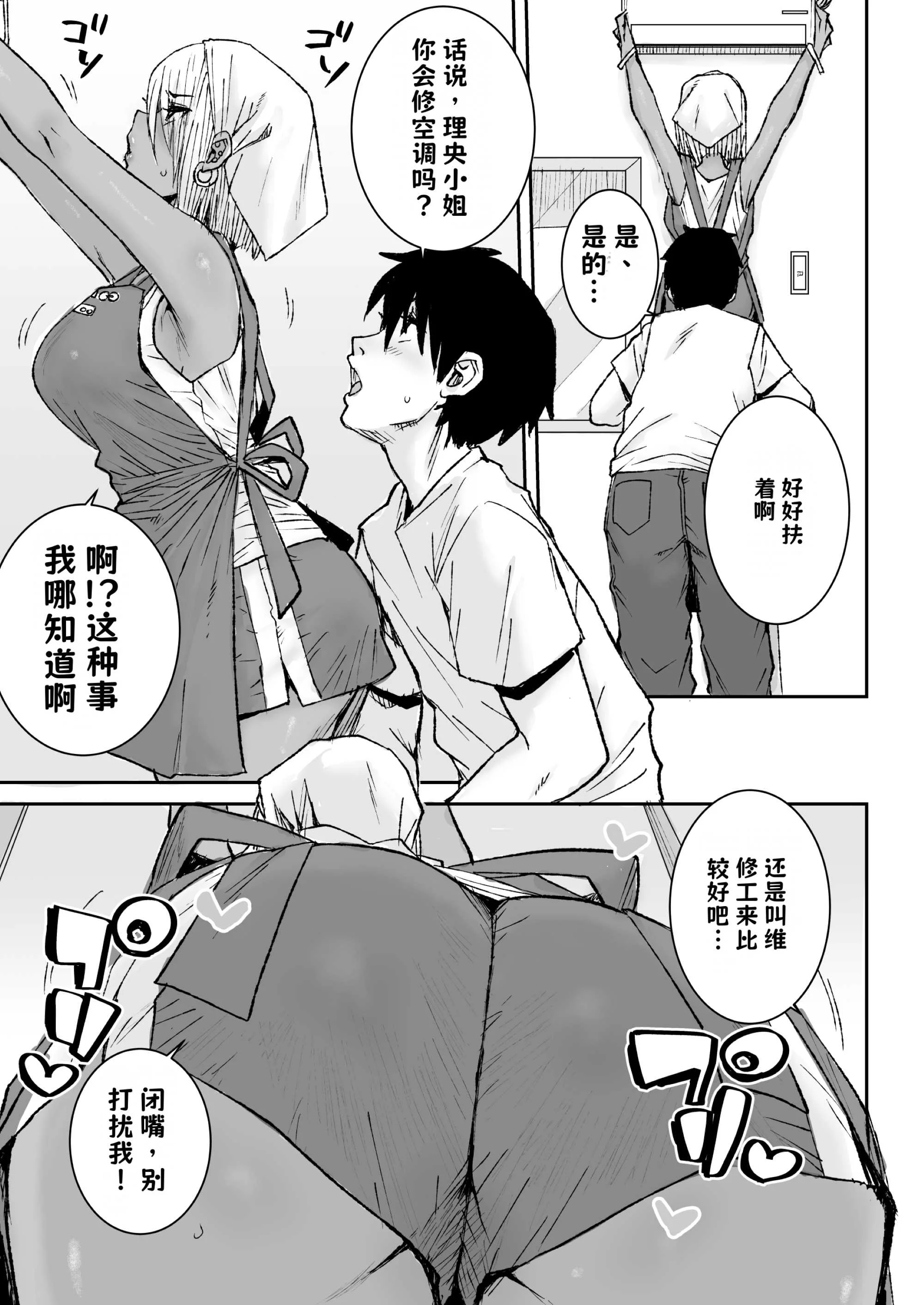 [日本漫画] [三崎 (ポンスケ)] 黒ギャル美女管理人さん（35）ナマ中出し再び【AI翻译】 单本,内射中出,暗黑皮肤#[37P]-4