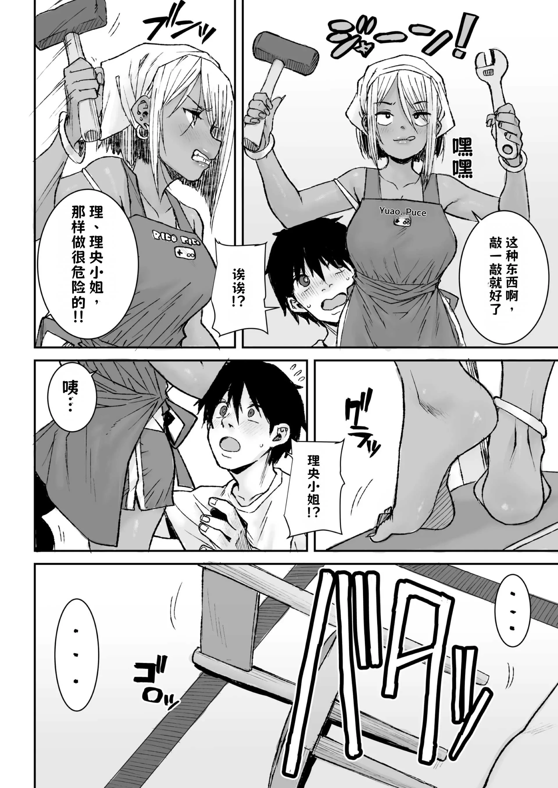[日本漫画] [三崎 (ポンスケ)] 黒ギャル美女管理人さん（35）ナマ中出し再び【AI翻译】 单本,内射中出,暗黑皮肤#[37P]-5