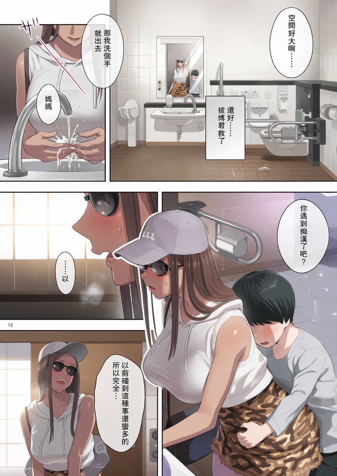 [日本漫画] [ひとのふんどし (ゆきよし真水)] 元ギャルママが急にできた件。II 单本,熟女人妻,巨乳大奶,不伦,全彩#[24P]-10