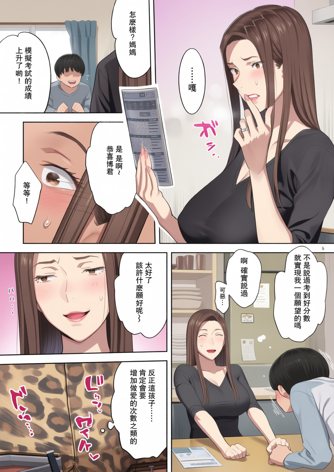 [日本漫画] [ひとのふんどし (ゆきよし真水)] 元ギャルママが急にできた件。II 单本,熟女人妻,巨乳大奶,不伦,全彩#[24P]-3
