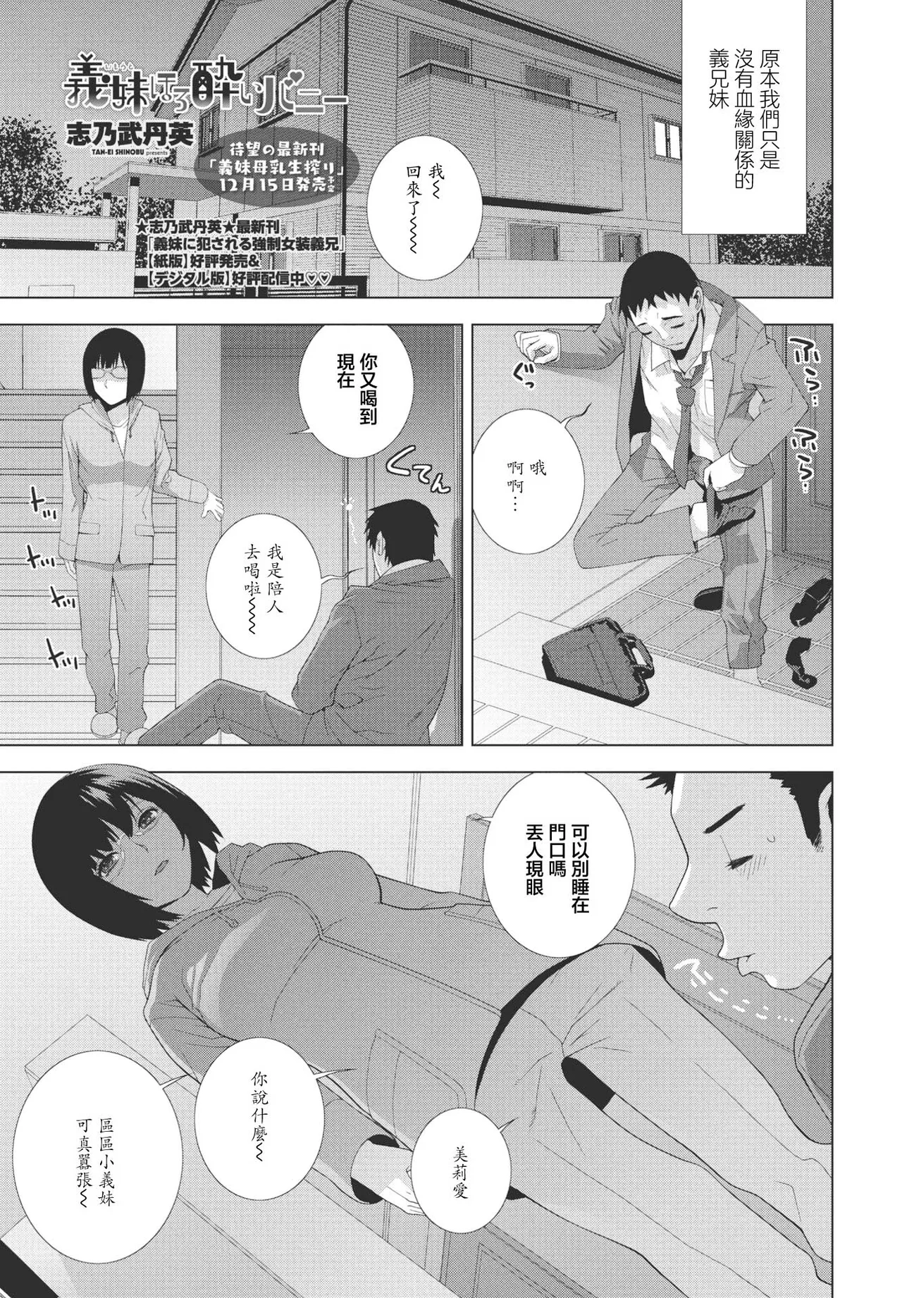 [日本漫画] [志乃武丹英] 私のお義姉様（COMIC ペンギンクラブ 2023年11月12月合併号） 单本,巨乳大奶,露出,大阴茎#[20P]-1