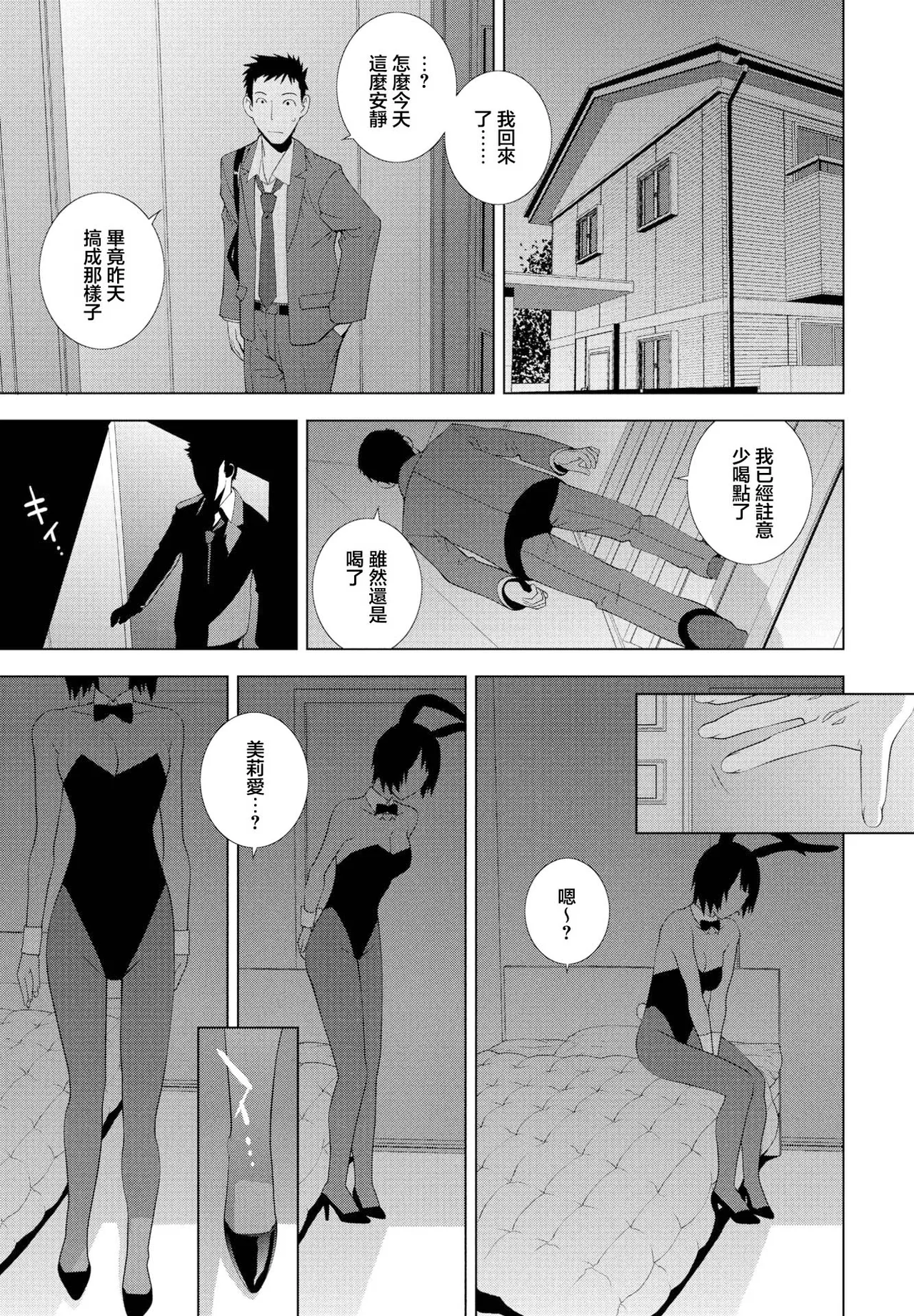 [日本漫画] [志乃武丹英] 私のお義姉様（COMIC ペンギンクラブ 2023年11月12月合併号） 单本,巨乳大奶,露出,大阴茎#[20P]-3