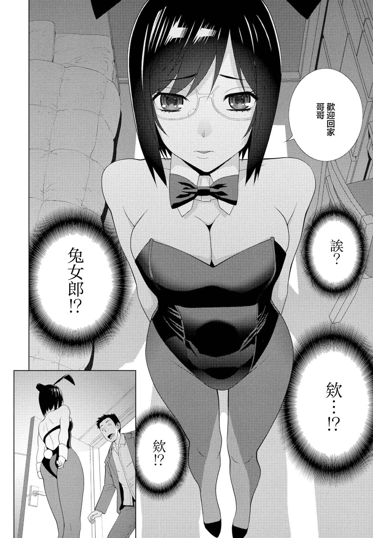 [日本漫画] [志乃武丹英] 私のお義姉様（COMIC ペンギンクラブ 2023年11月12月合併号） 单本,巨乳大奶,露出,大阴茎#[20P]-4