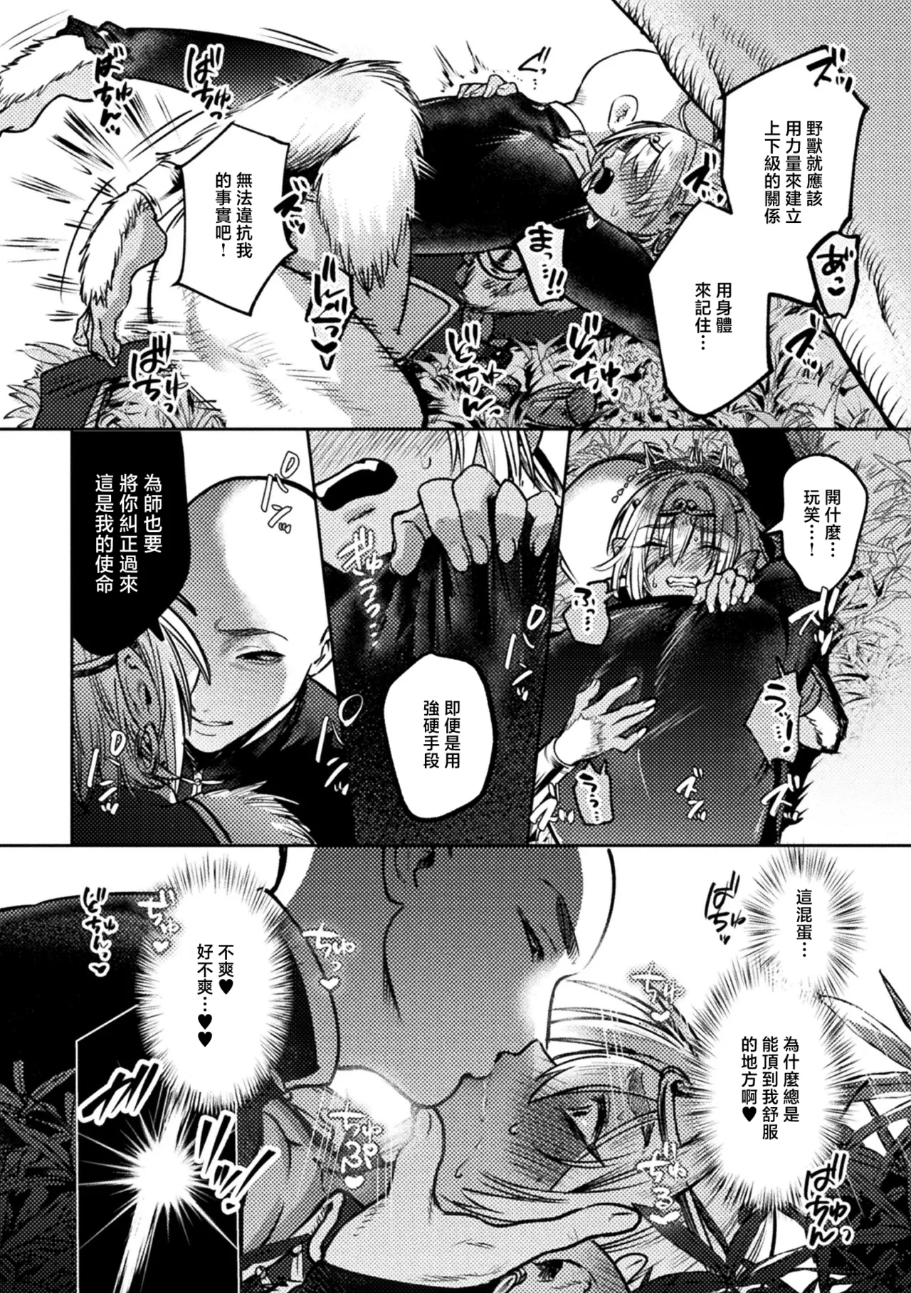 [日本漫画] [猪豚] 大聖は如来の掌に落つ (コミックアンリアル 2026年8月号 Vol.122) [中国翻訳] [DL版] 单本,妖精,巨乳大奶,内射中出#[20P]-10