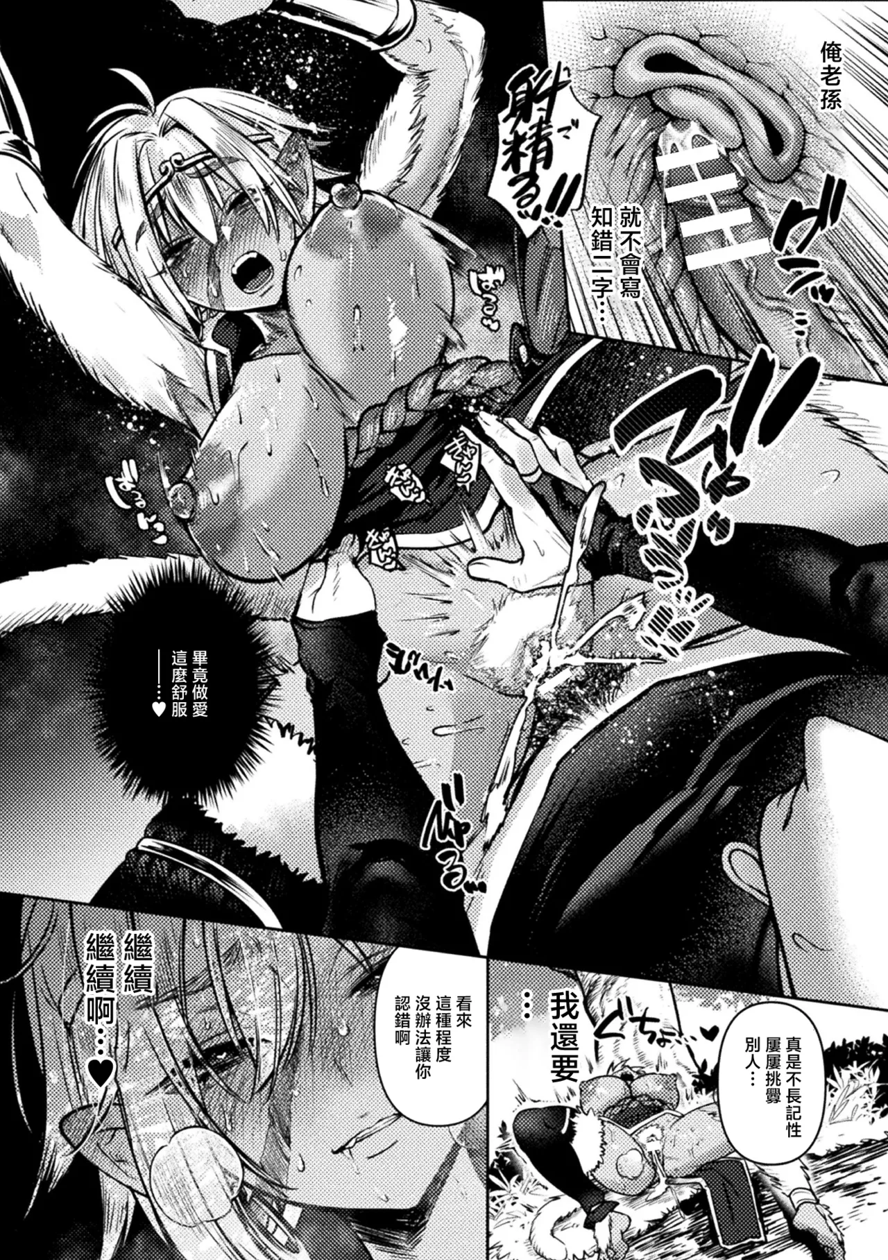 [日本漫画] [猪豚] 大聖は如来の掌に落つ (コミックアンリアル 2026年8月号 Vol.122) [中国翻訳] [DL版] 单本,妖精,巨乳大奶,内射中出#[20P]-12