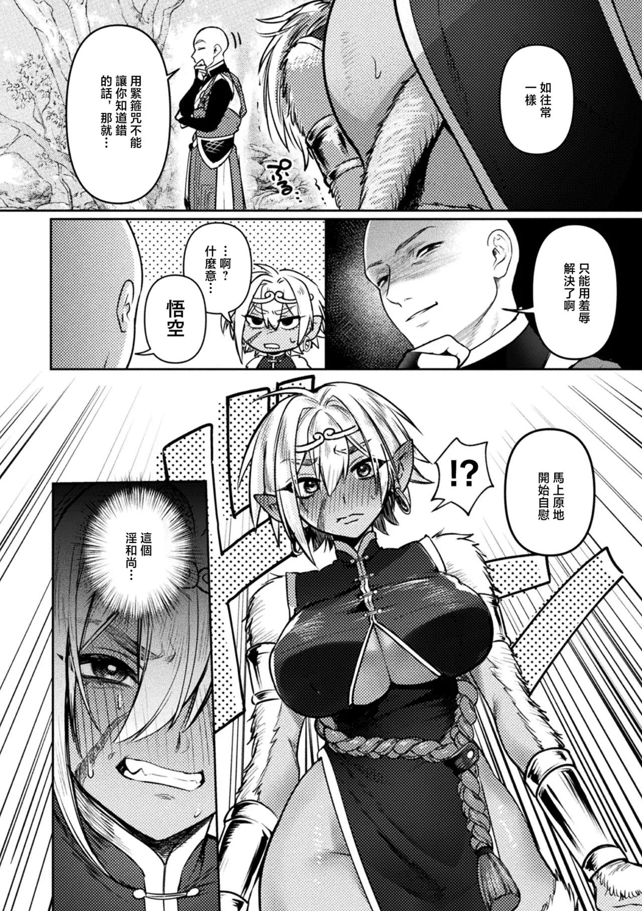 [日本漫画] [猪豚] 大聖は如来の掌に落つ (コミックアンリアル 2026年8月号 Vol.122) [中国翻訳] [DL版] 单本,妖精,巨乳大奶,内射中出#[20P]-2