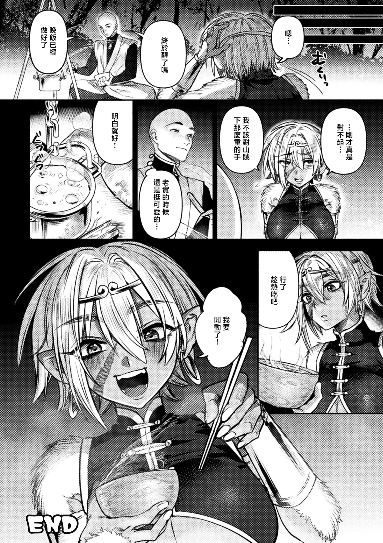 [日本漫画] [猪豚] 大聖は如来の掌に落つ (コミックアンリアル 2026年8月号 Vol.122) [中国翻訳] [DL版] 单本,妖精,巨乳大奶,内射中出#[20P]-20