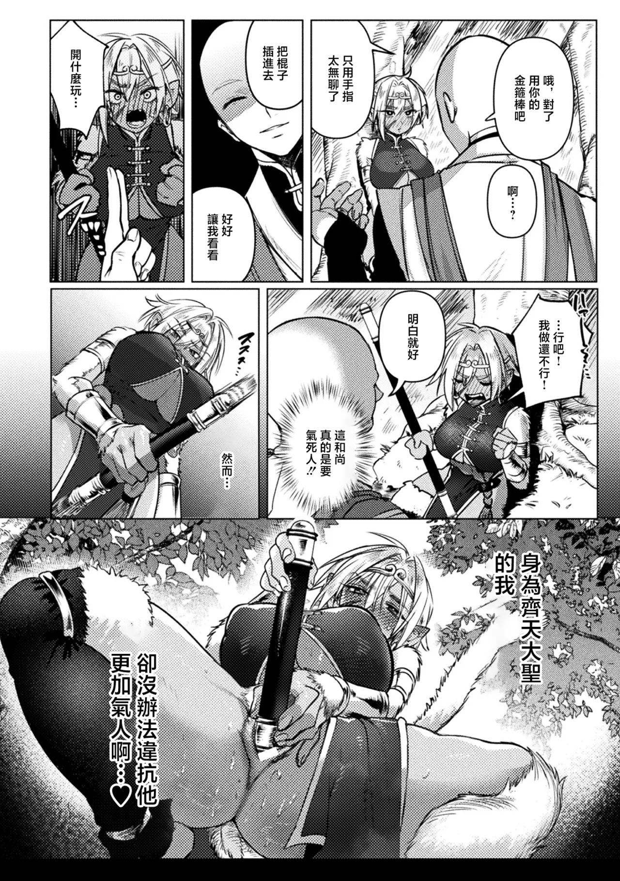 [日本漫画] [猪豚] 大聖は如来の掌に落つ (コミックアンリアル 2026年8月号 Vol.122) [中国翻訳] [DL版] 单本,妖精,巨乳大奶,内射中出#[20P]-4