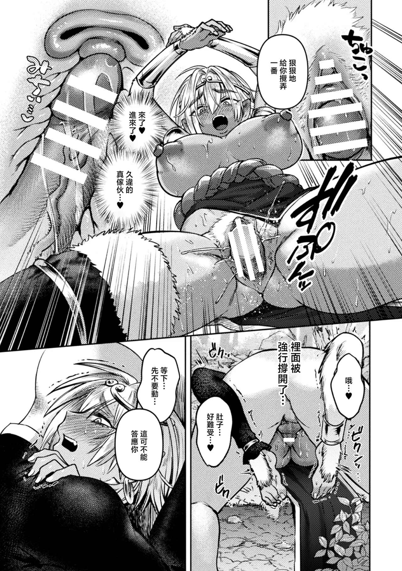[日本漫画] [猪豚] 大聖は如来の掌に落つ (コミックアンリアル 2026年8月号 Vol.122) [中国翻訳] [DL版] 单本,妖精,巨乳大奶,内射中出#[20P]-9