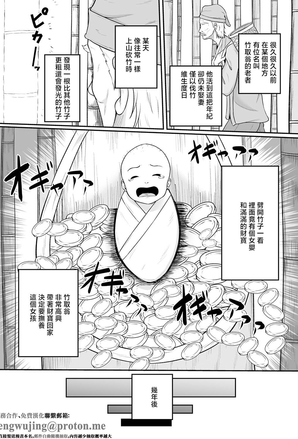 [高代硝石] 嗅ぐや姫 (コミックマグナム Vol.202) [中国翻訳]