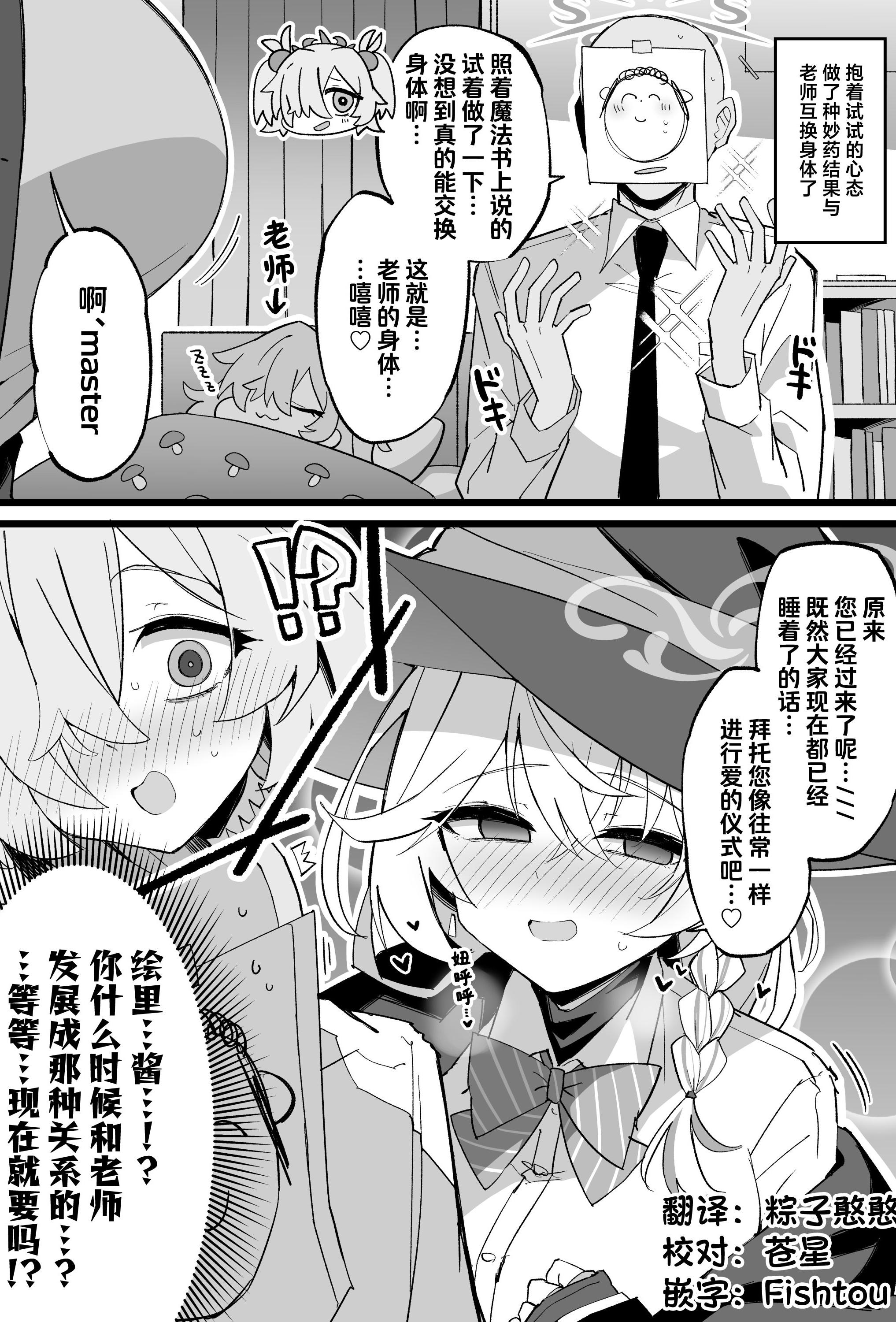 [比宮じょーず] カノエが先生と入れ替わったタイミングで、エリとエッチすることになった話｜鹿江在与老师身体交换之后、阴差阳错与绘里做爱的故事 