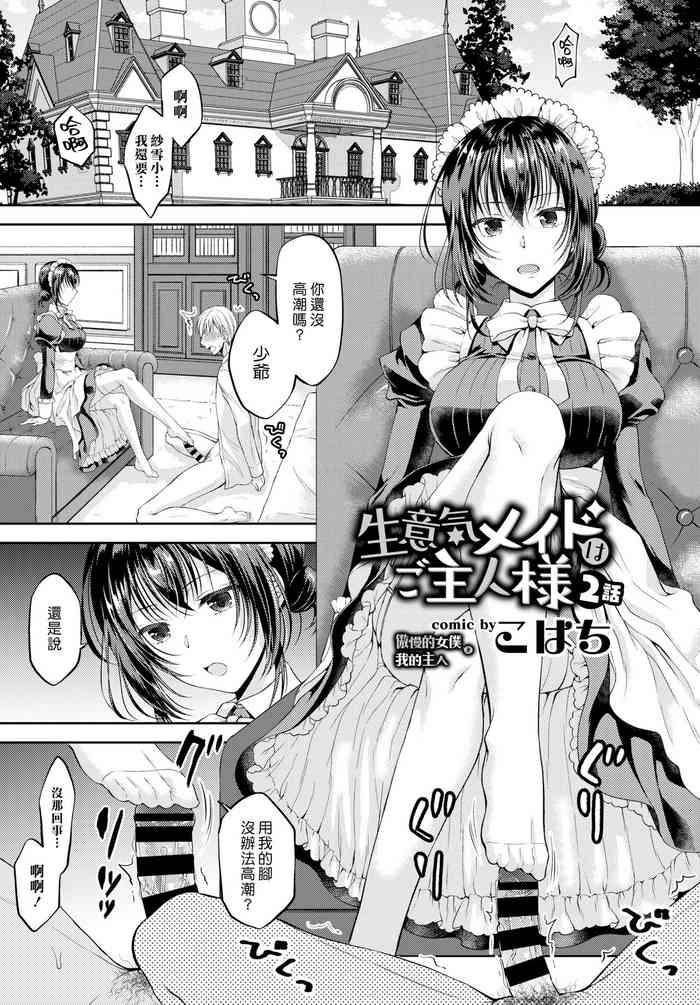 [Kohachi] Namaiki Maid wa Goshujin-sama 2-wa  傲慢的女僕是我的主人 2話 (COMIC BAVEL 2019-08) [ 