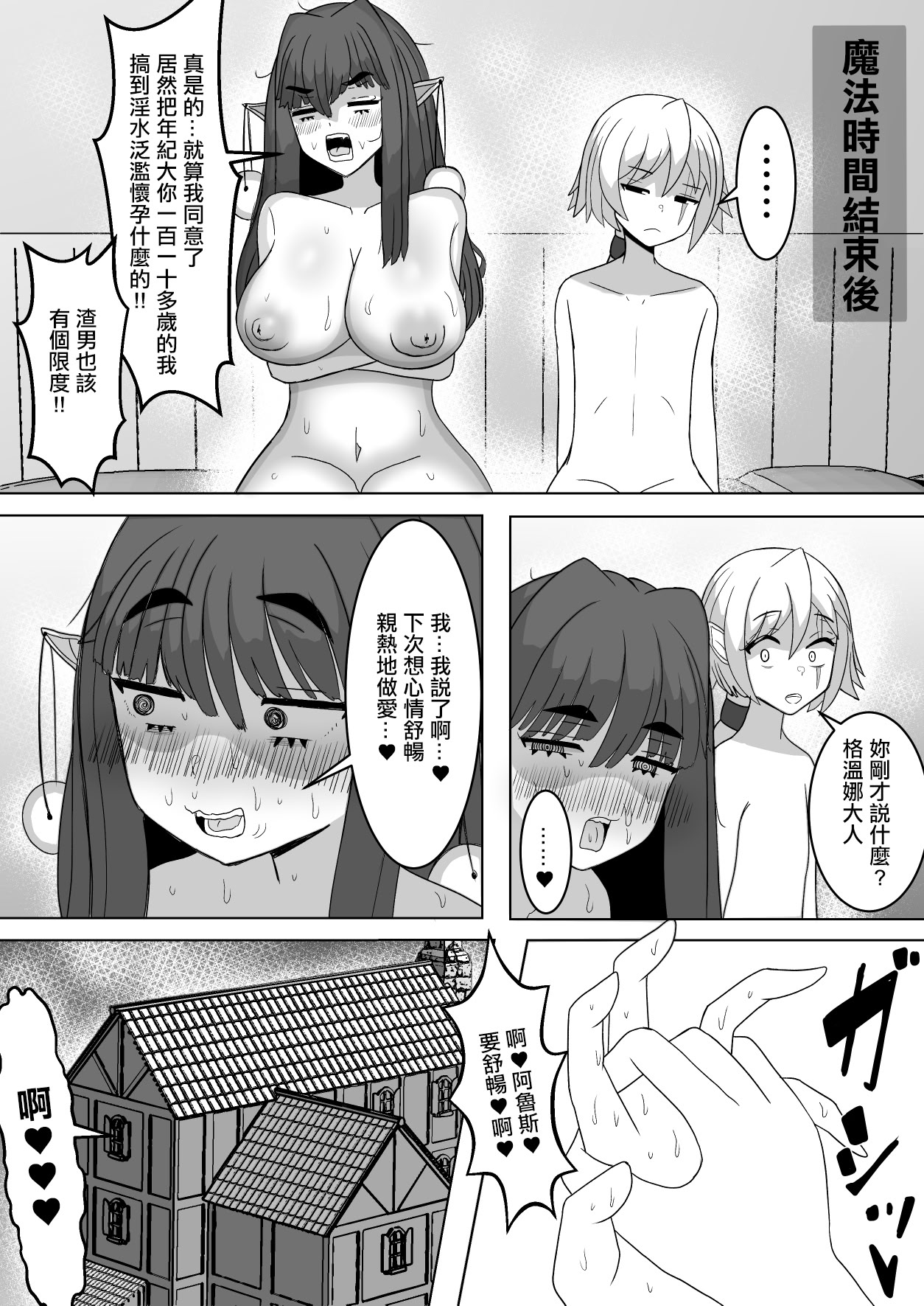 [日本漫画] [テリにく] オスの生殖性能が見える魔法｜能看見雄性生殖性能的魔法  单本,高潮潮吹,调教,巨乳大奶,单女,内射中出#[32P]-32
