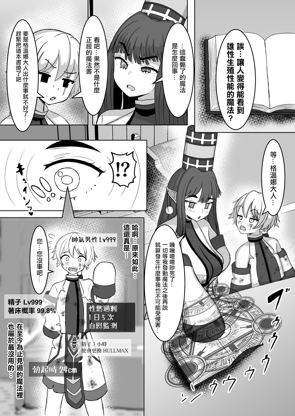 [日本漫画] [テリにく] オスの生殖性能が見える魔法｜能看見雄性生殖性能的魔法  单本,高潮潮吹,调教,巨乳大奶,单女,内射中出#[32P]-4