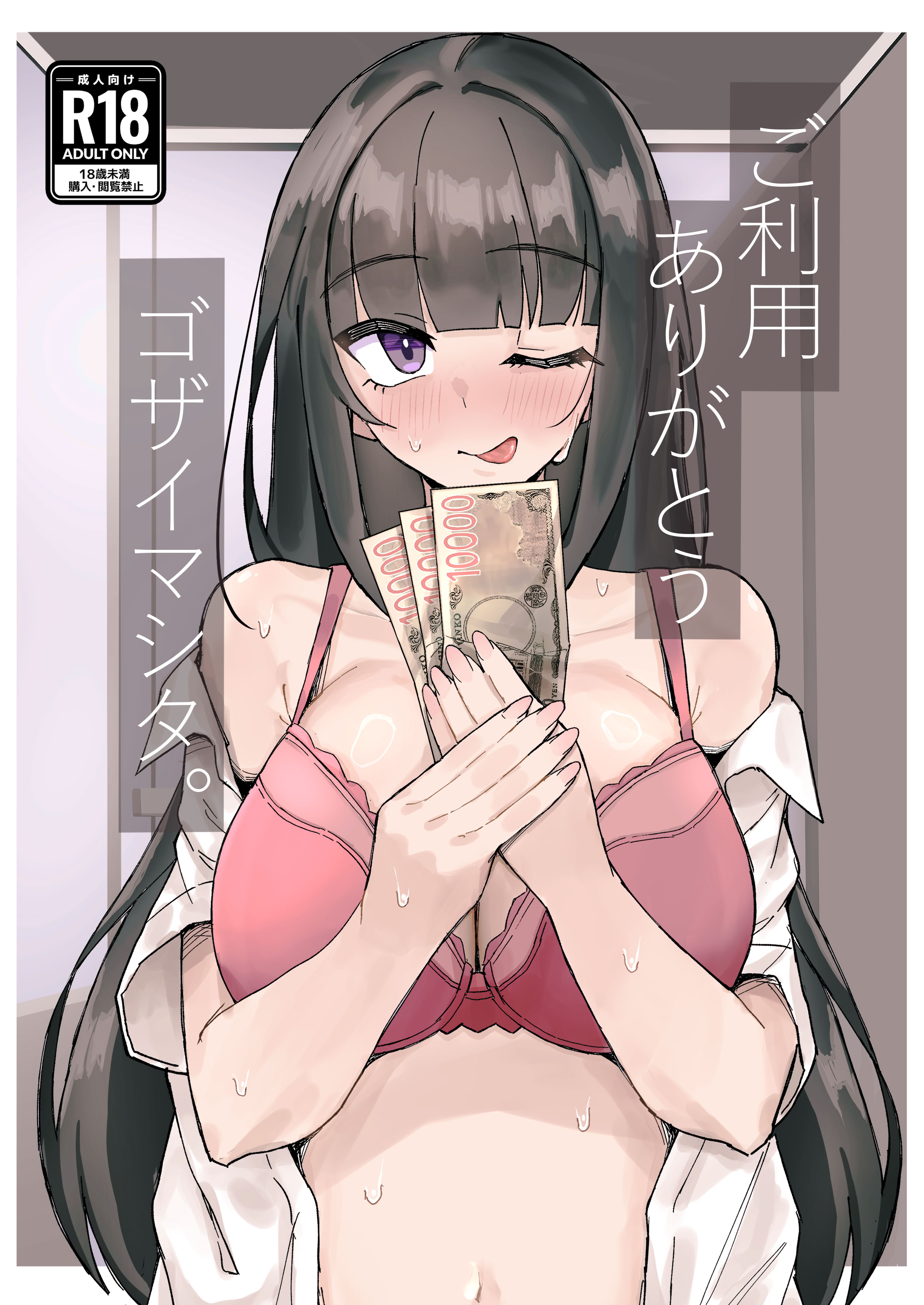 [日本漫画] [何の成果も得られませんでした。 (ハイ_レ)] ご利用ありがとうゴザイマシタ。 单本,高潮潮吹,巨乳大奶,单女,内衣,内射中出#[21P]-1