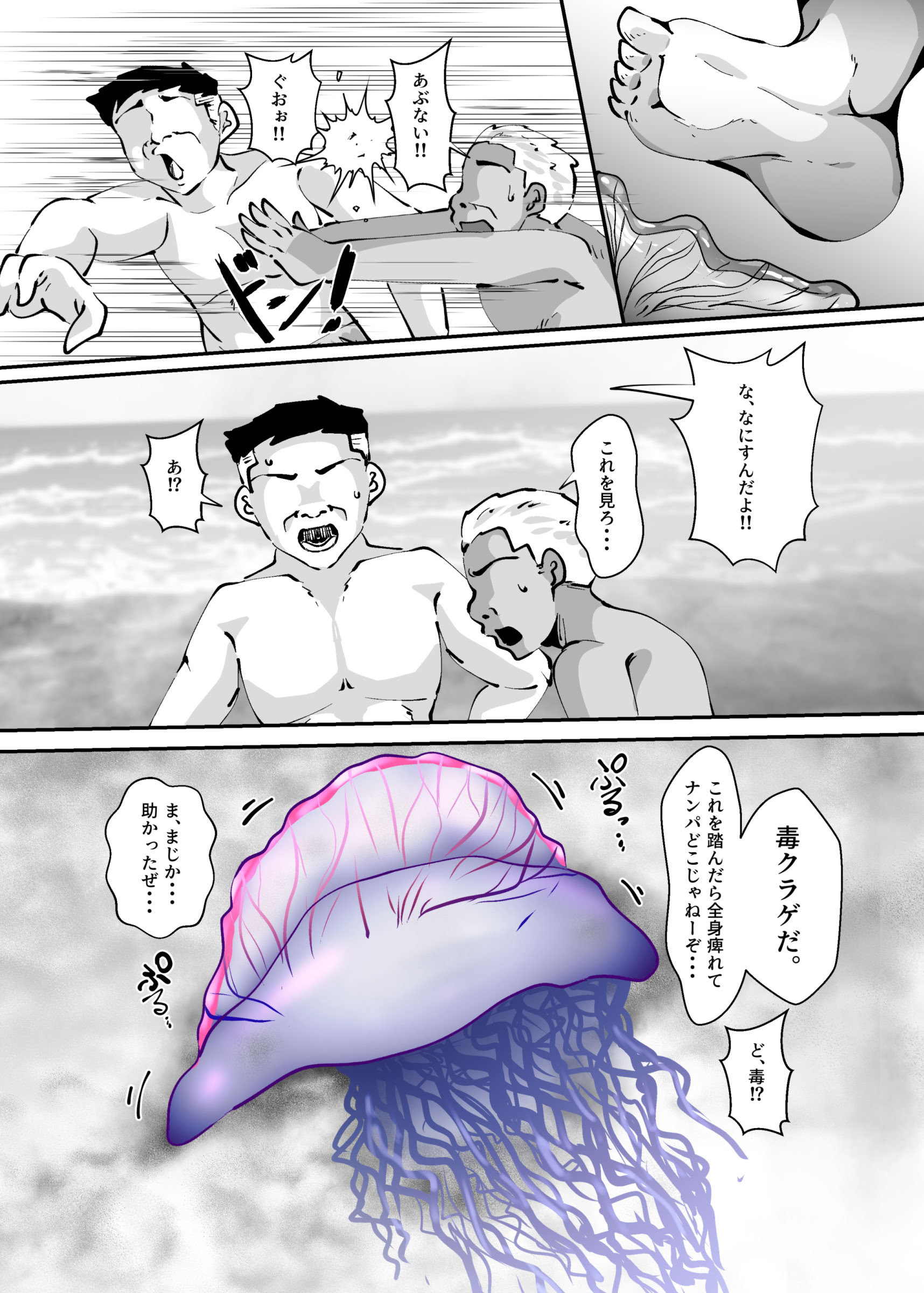 [日本漫画] [宮本村 (又八)] 助けた毒くらげにガチ恋ご奉仕される話 单本,高潮潮吹,巨乳大奶,单女,比基尼,泳装#[24P]-4