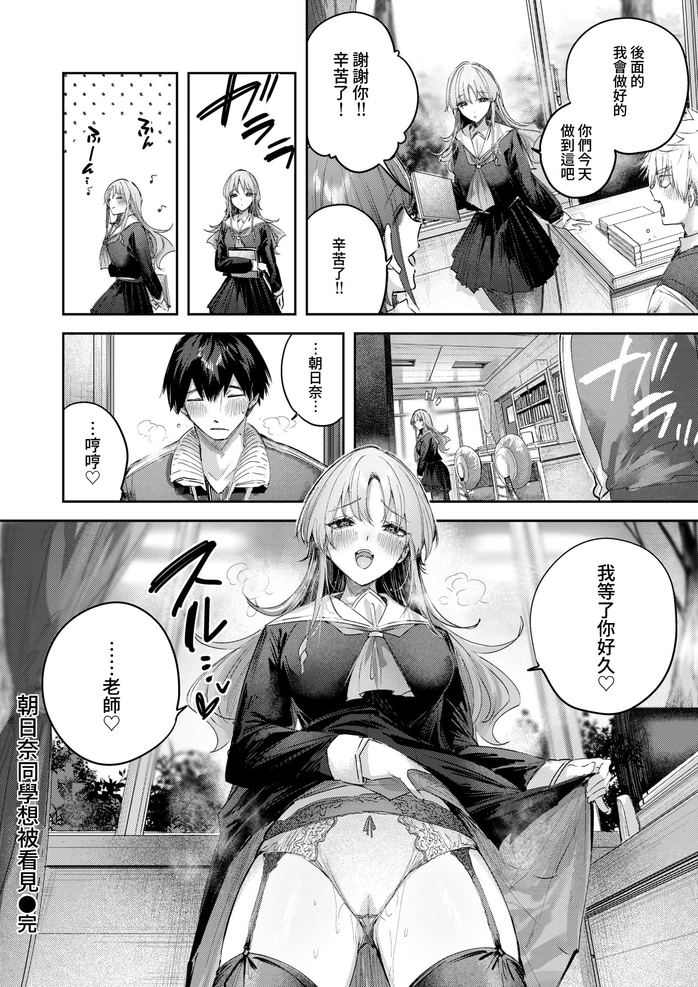 [日本漫画] [kakao] 朝日奈さんは見てほしい (COMIC 快楽天ビースト 2025年11月号)｜朝日奈同學想被看見  单本,高潮潮吹,调教,巨乳大奶,露出,女学生制服,内射中出#[18P]-18