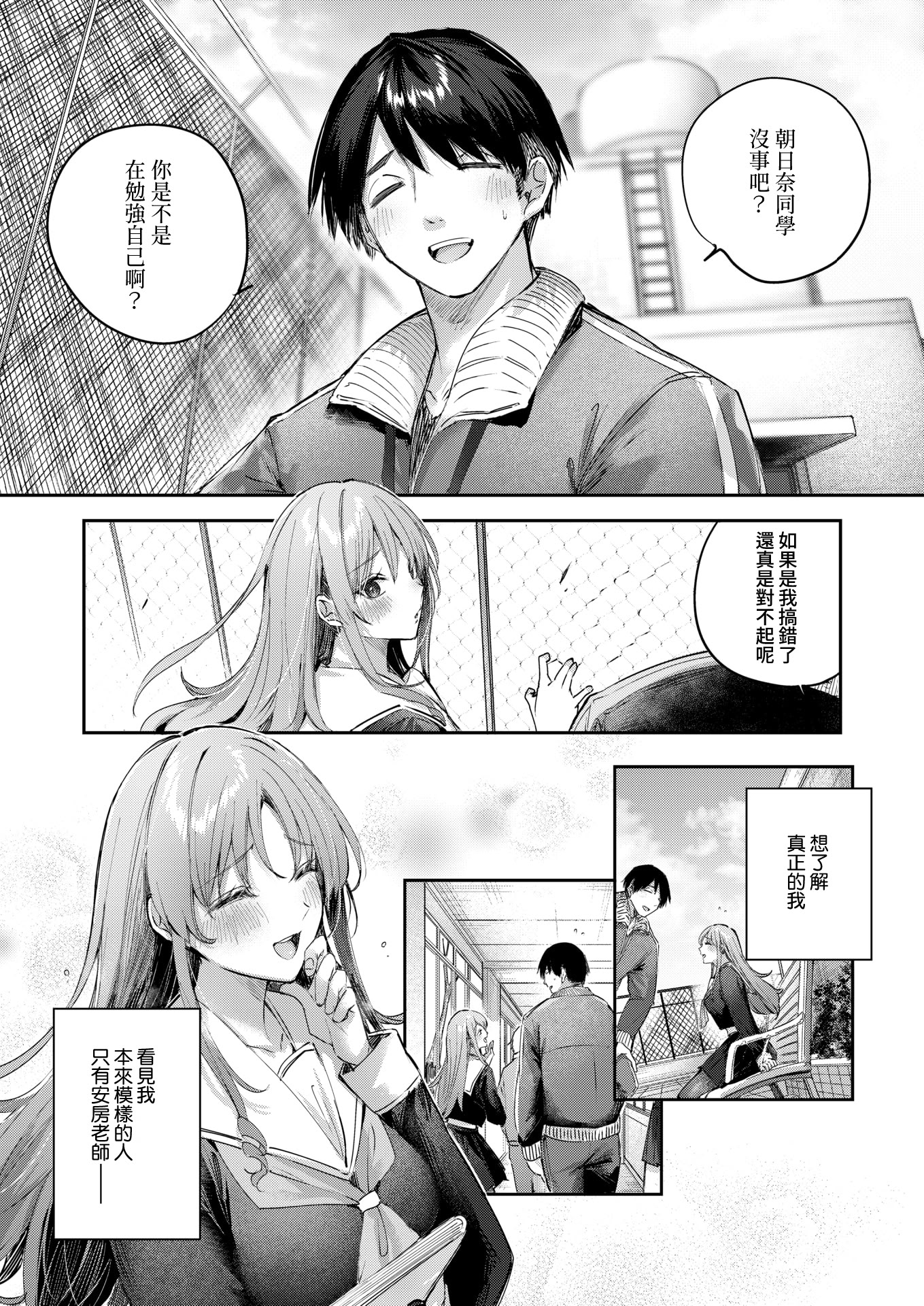 [日本漫画] [kakao] 朝日奈さんは見てほしい (COMIC 快楽天ビースト 2025年11月号)｜朝日奈同學想被看見  单本,高潮潮吹,调教,巨乳大奶,露出,女学生制服,内射中出#[18P]-7