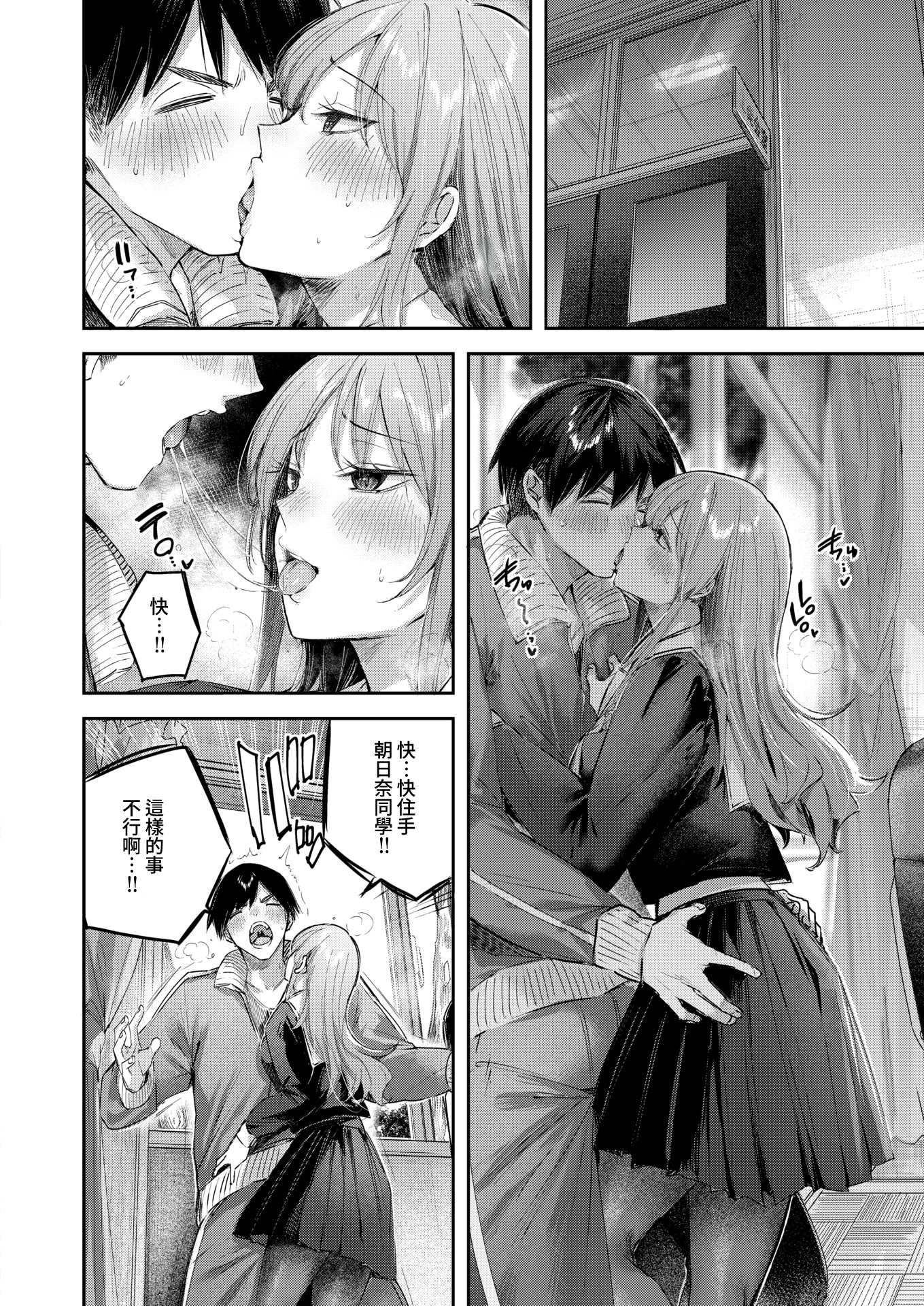 [日本漫画] [kakao] 朝日奈さんは見てほしい (COMIC 快楽天ビースト 2025年11月号)｜朝日奈同學想被看見  单本,高潮潮吹,调教,巨乳大奶,露出,女学生制服,内射中出#[18P]-8